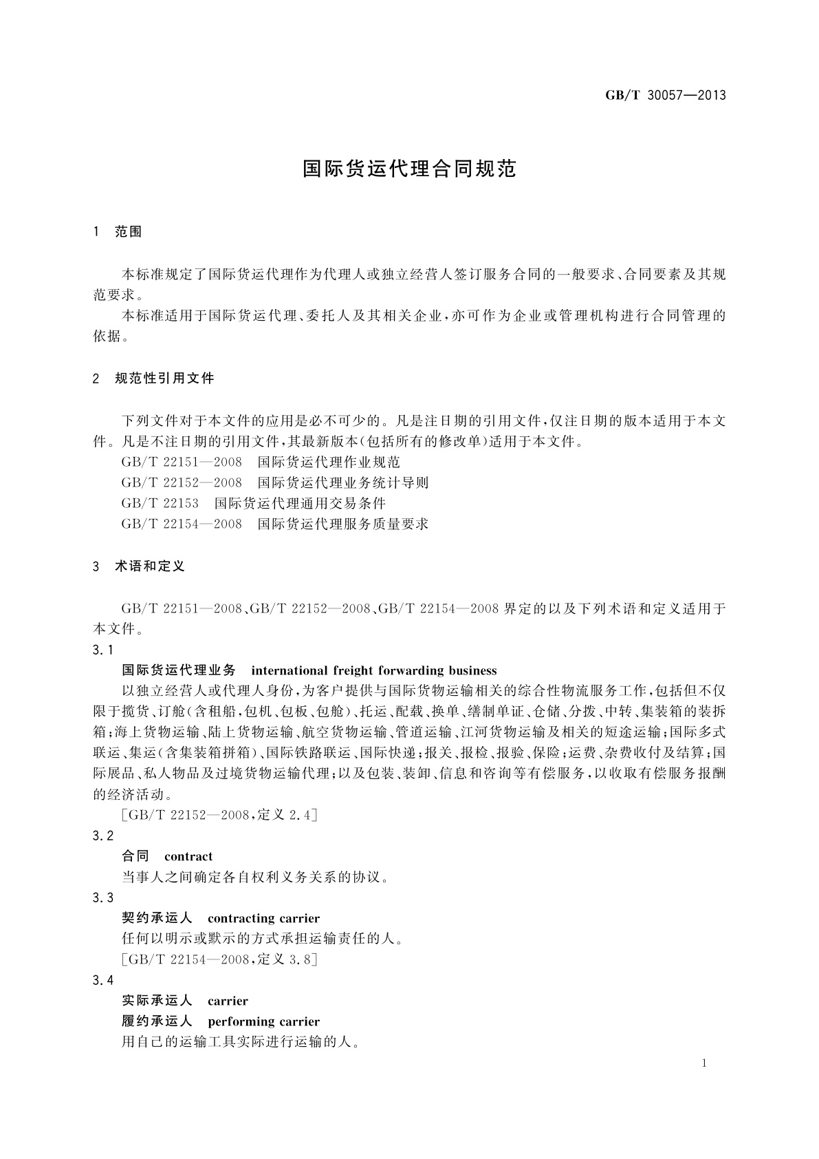 GB/T 30057-2013 国际货运代理合同规范