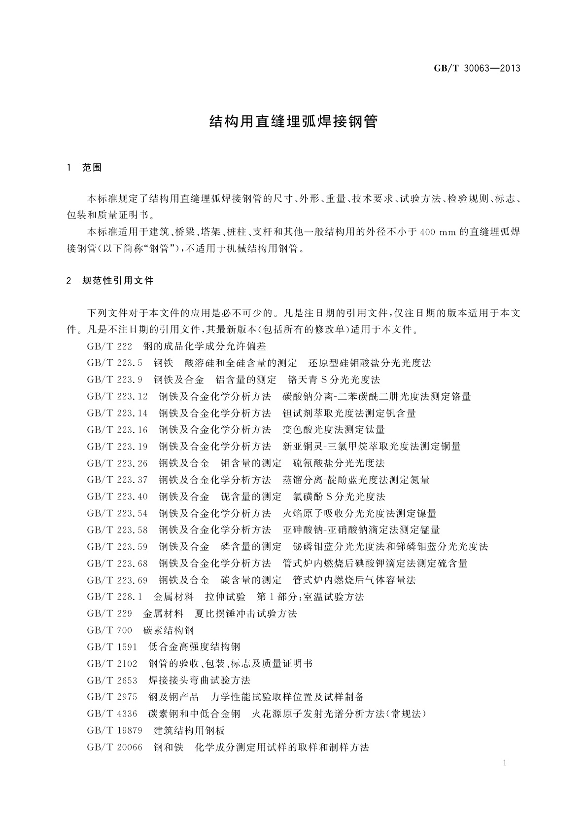 GB/T 30063-2013 结构用直缝埋弧焊接钢管