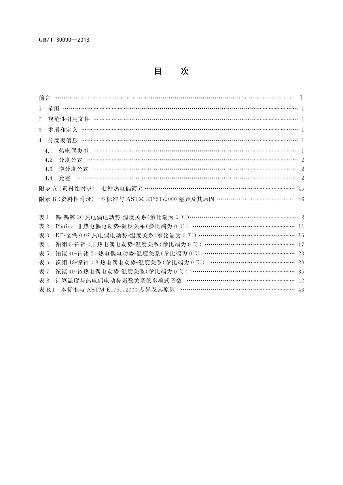 GB/T 30090-2013 无字母代号热电偶分度表