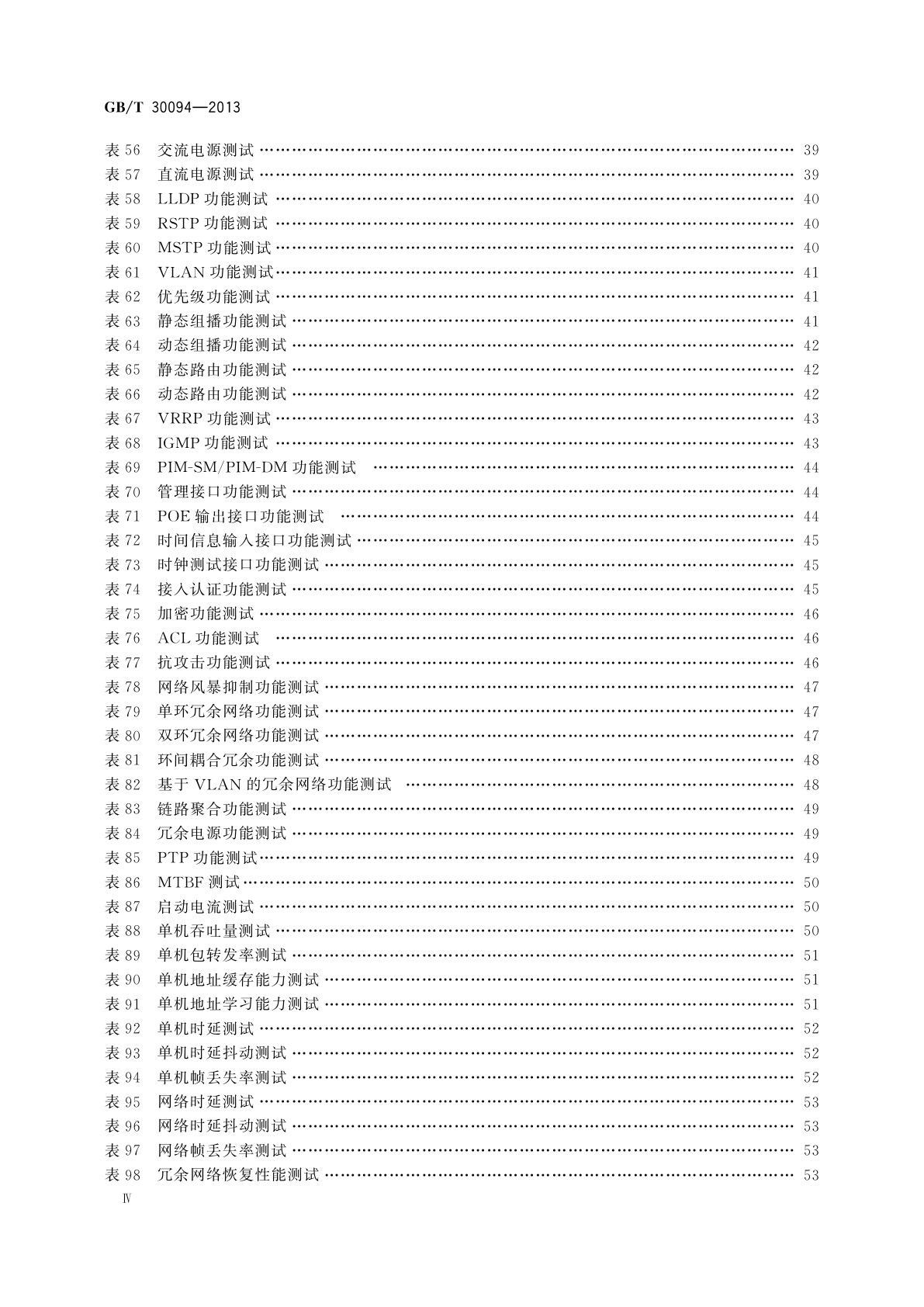 GB/T 30094-2013 工业以太网交换机技术规范