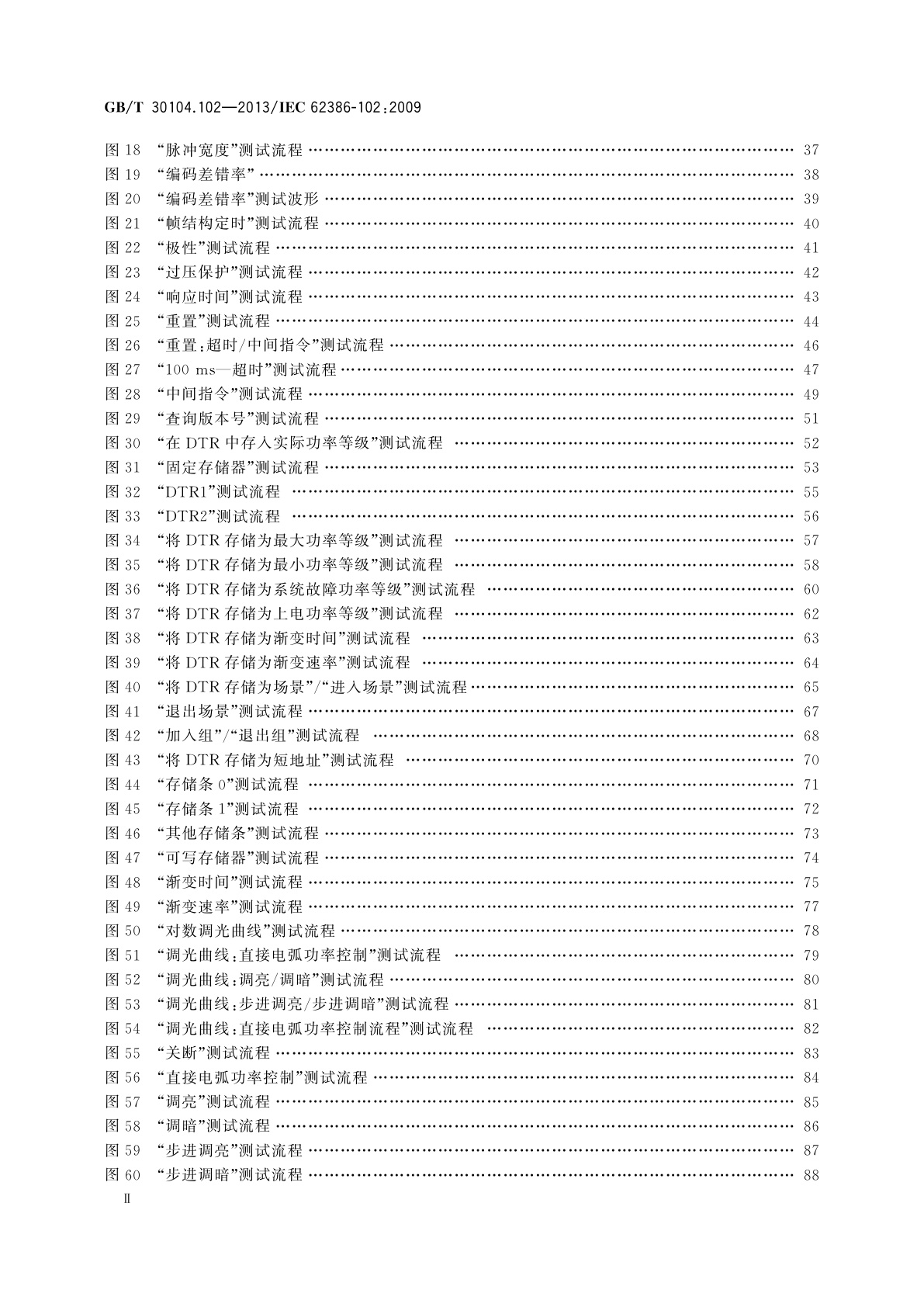 GB/T 30104.102-2013 数字可寻址照明接口　第102部分：一般要求　控制装置
