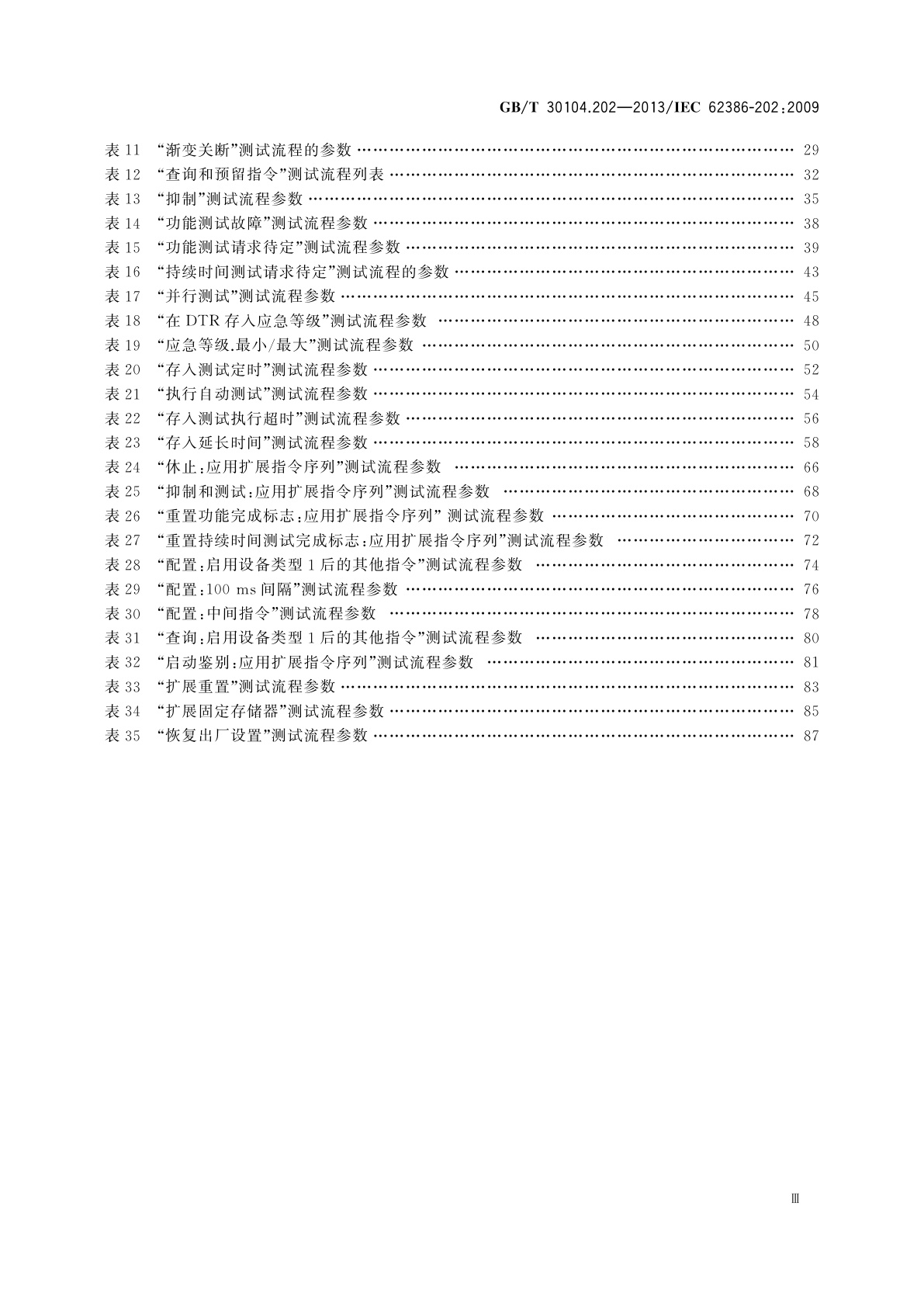 GB/T 30104.202-2013 数字可寻址照明接口　第202部分：控制装置的特殊要求　自容式应急照明(设备类型1)