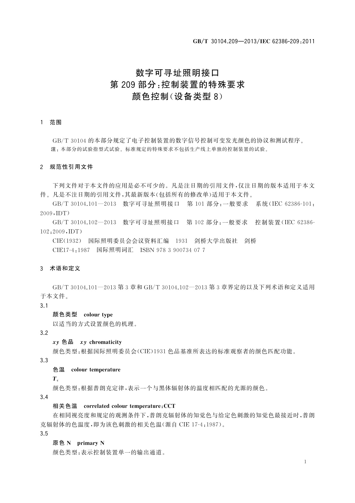 GB/T 30104.209-2013 数字可寻址照明接口　第209部分：控制装置的特殊要求　颜色控制(设备类型8)