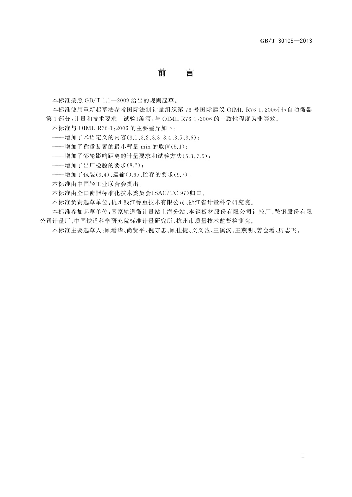 GB/T 30105-2013 超大质量无基坑不断轨静态轨道称重装置