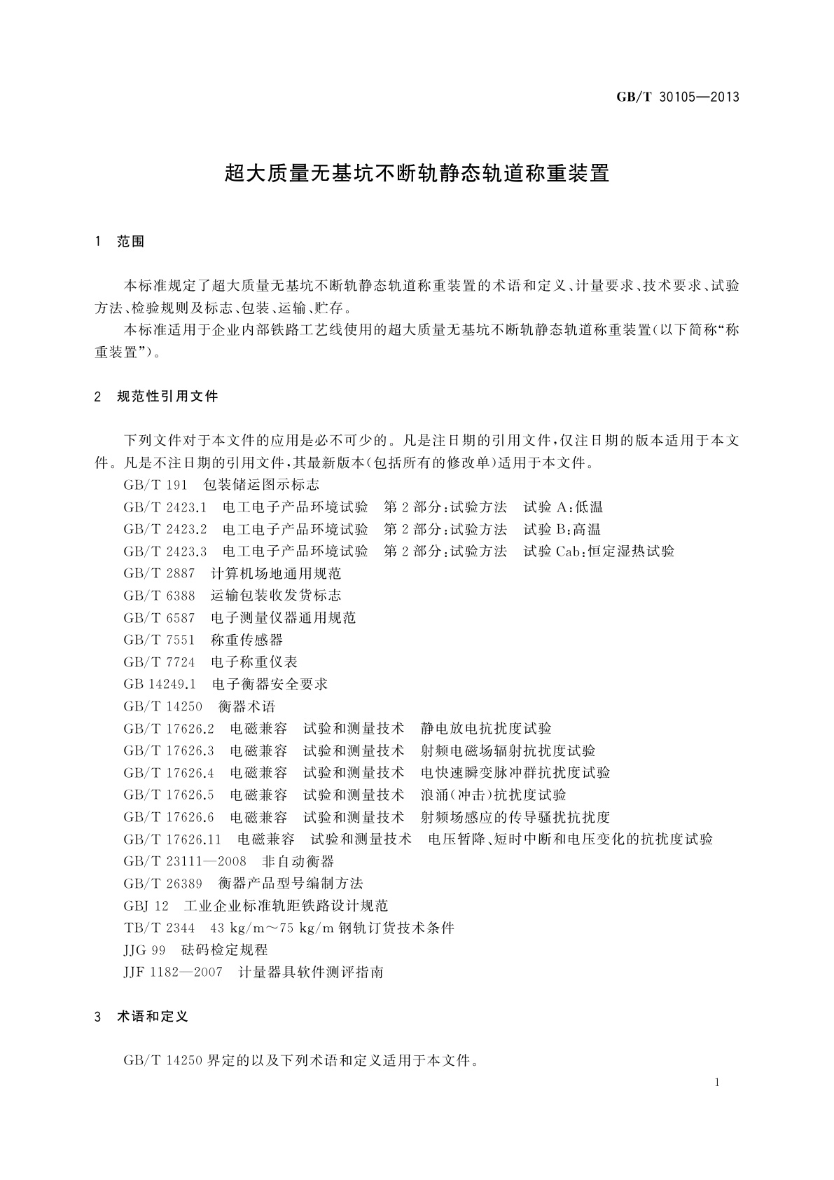 GB/T 30105-2013 超大质量无基坑不断轨静态轨道称重装置