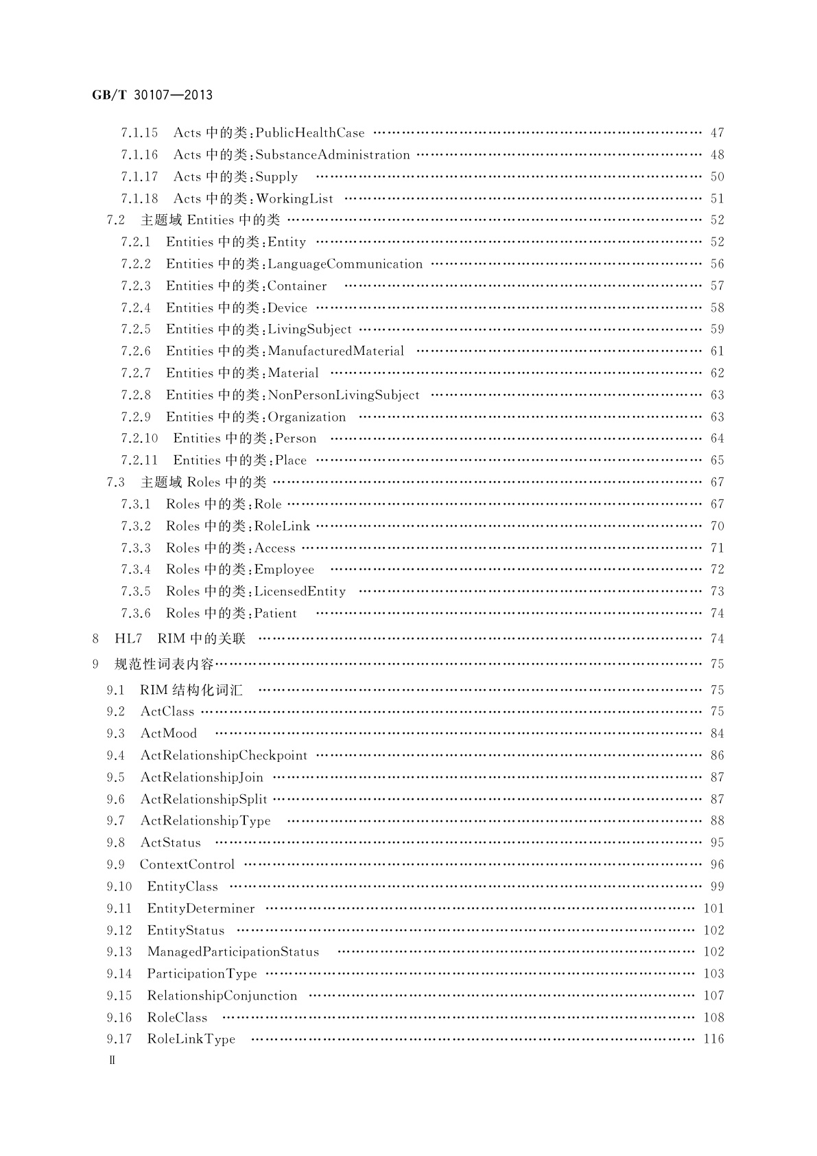 GB/T 30107-2013 健康信息学　HL7 V3　参考信息模型