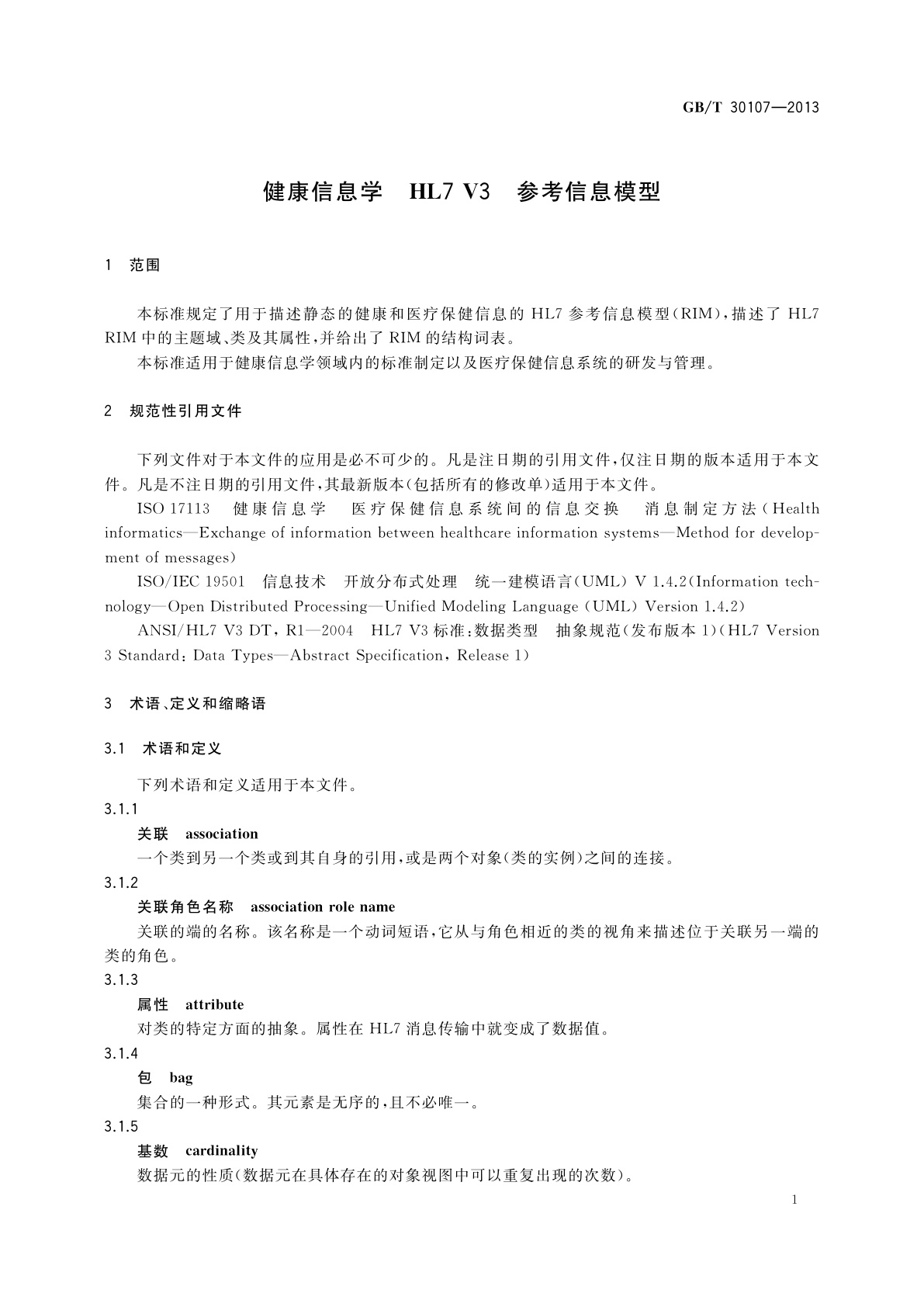 GB/T 30107-2013 健康信息学　HL7 V3　参考信息模型