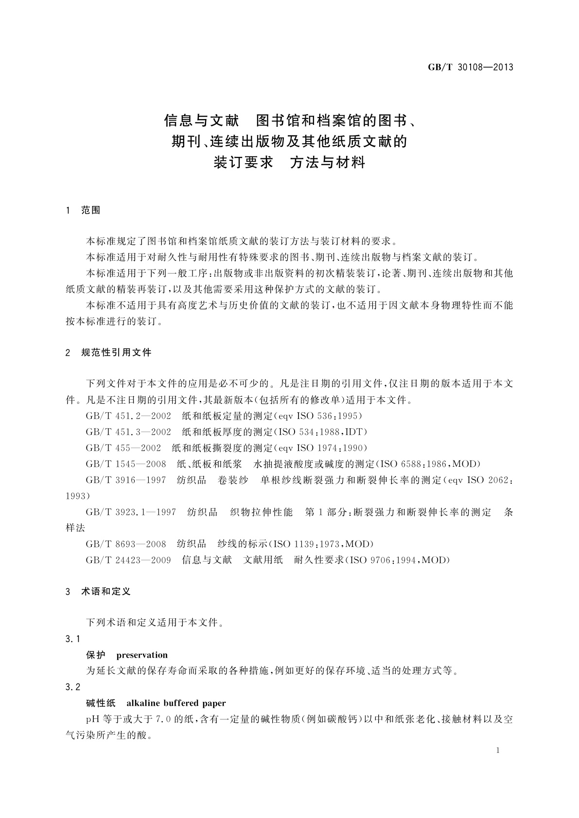 GB/T 30108-2013 信息与文献　图书馆和档案馆的图书、期刊、连续出版物及其他纸质文献的装订要求　方法与材料