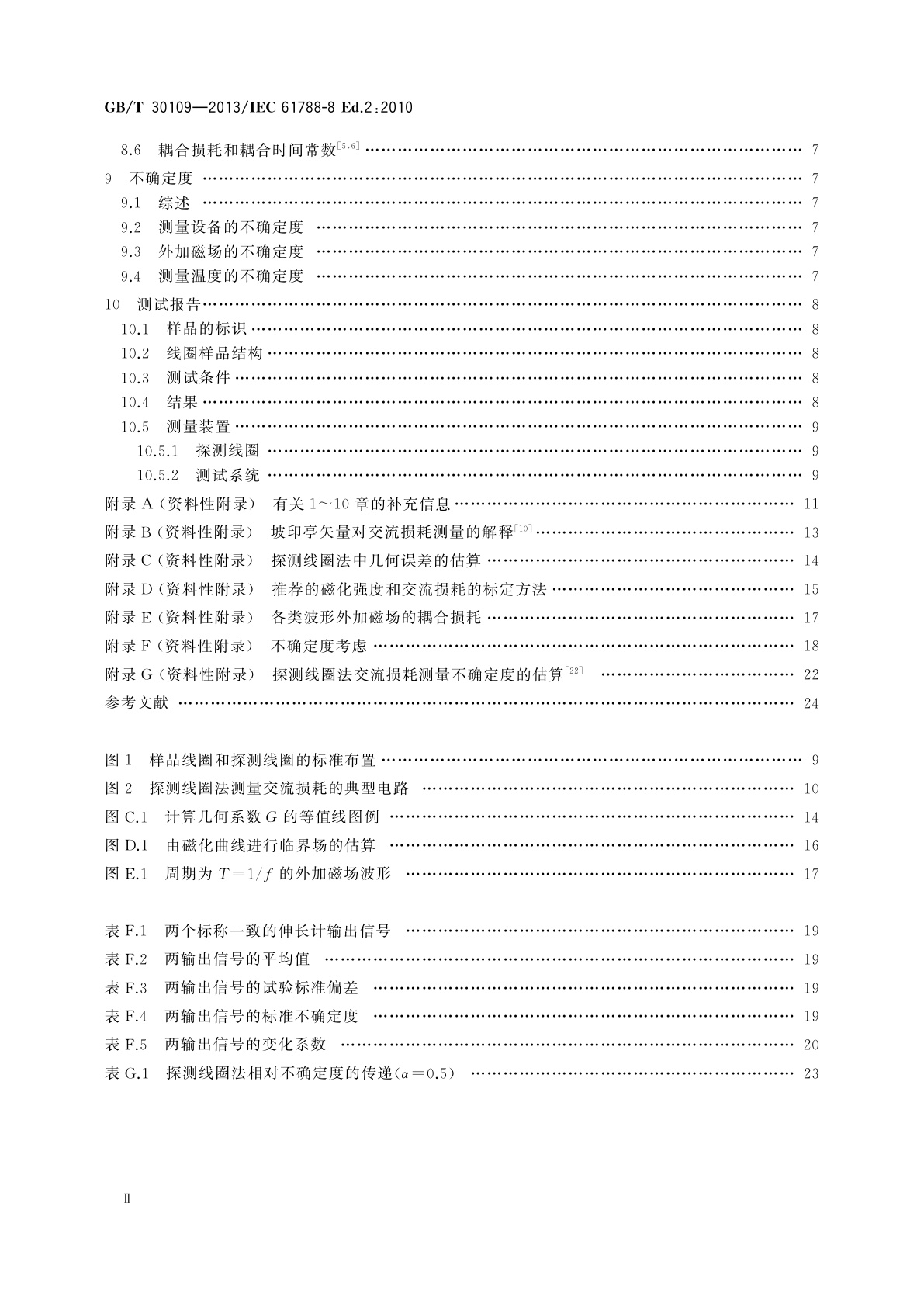 GB/T 30109-2013 交流损耗测量　液氦温度下横向交变磁场中圆形截面超导线总交流损耗的探测线圈测量法