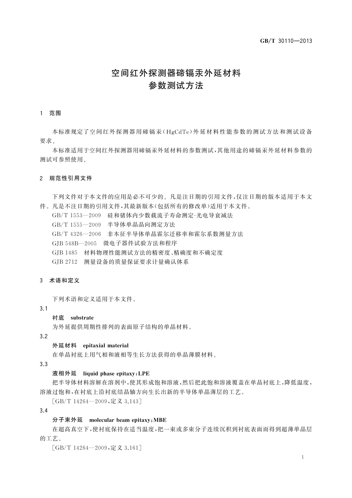 GB/T 30110-2013 空间红外探测器碲镉汞外延材料参数测试方法