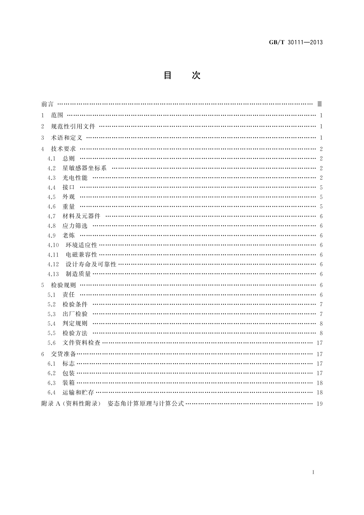GB/T 30111-2013 星敏感器通用规范