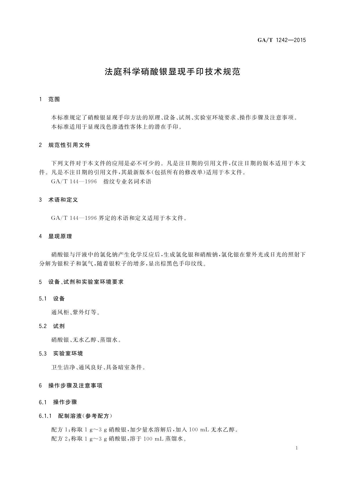 GA/T 1242-2015 法庭科学硝酸银显现手印技术规范