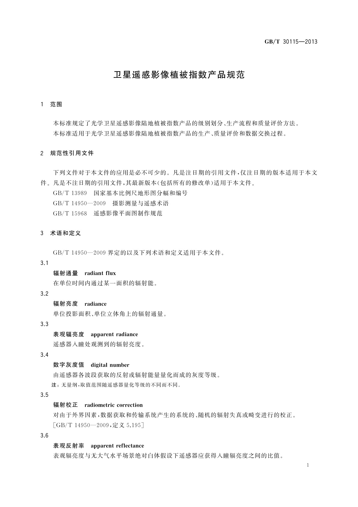 GB/T 30115-2013 卫星遥感影像植被指数产品规范