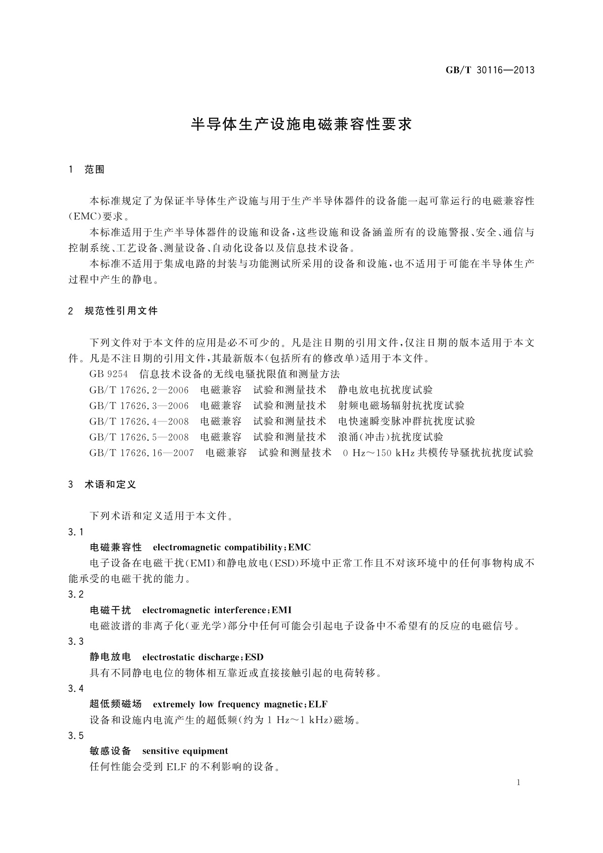 GB/T 30116-2013 半导体生产设施电磁兼容性要求