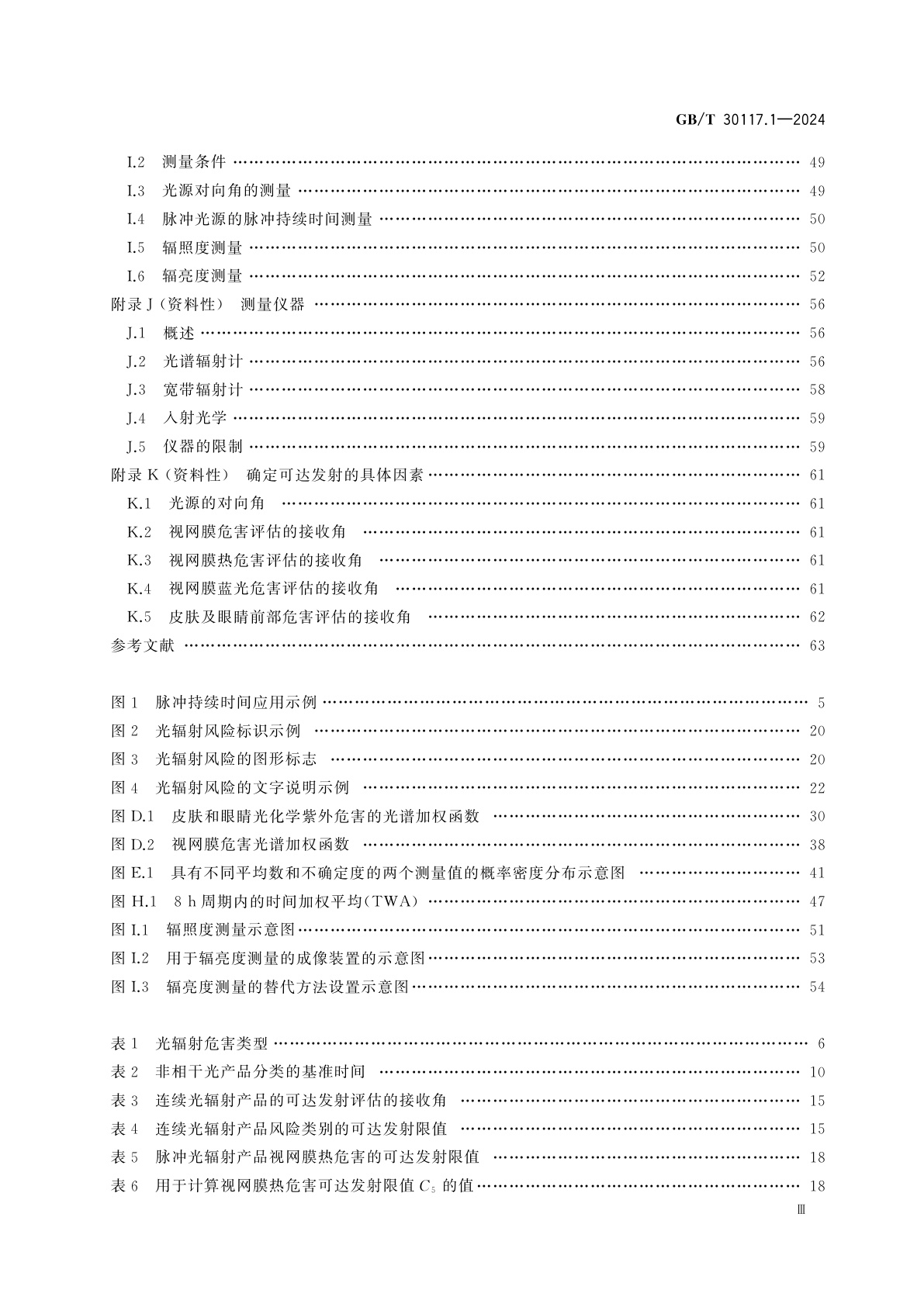 GB/T 30117.1-2024 非相干光产品的光生物安全　第1部分：通用要求