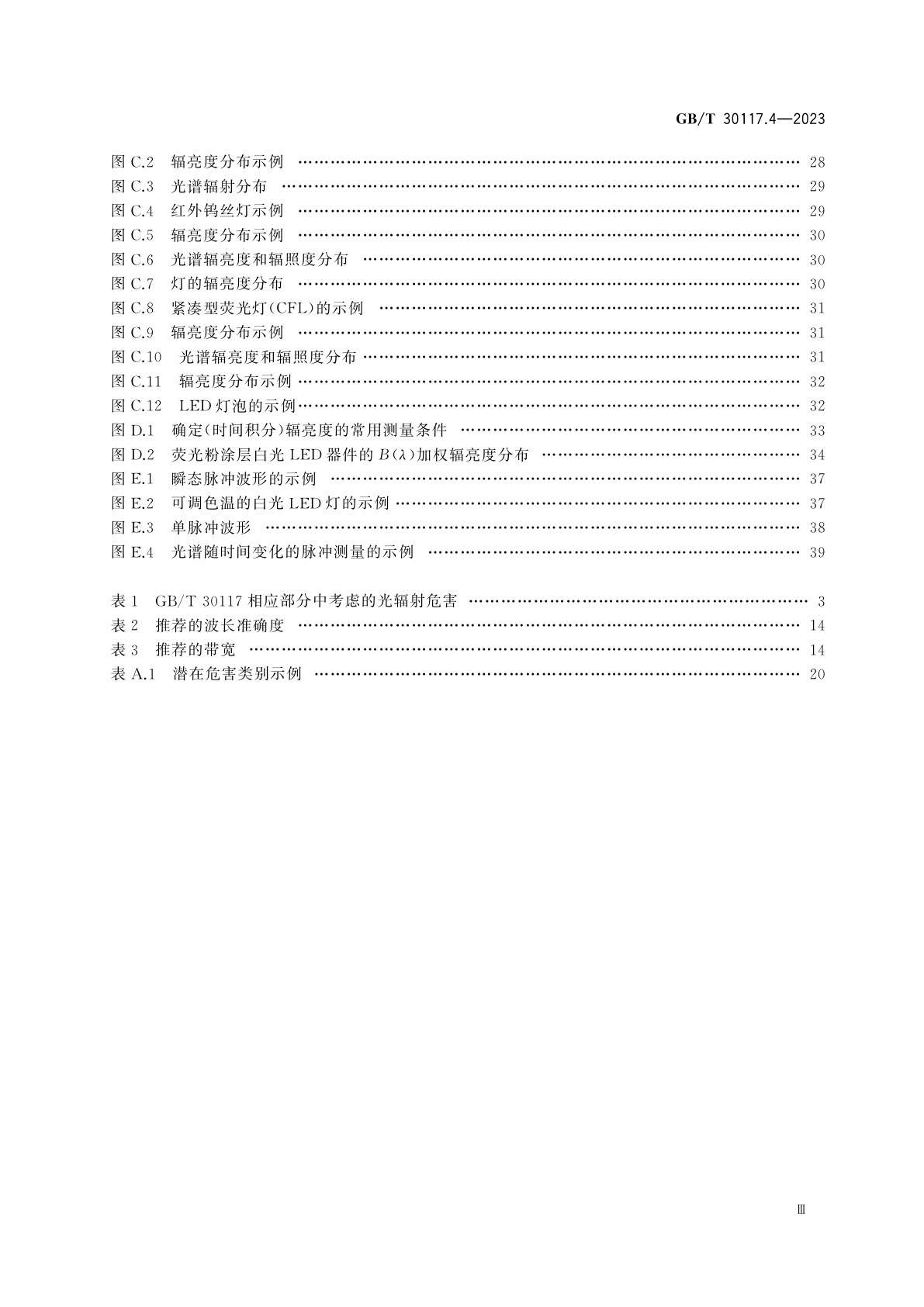 GB/T 30117.4-2023 灯和灯系统的光生物安全　第4部分：测量方法