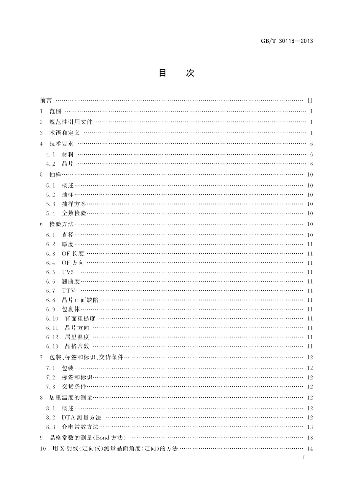GB/T 30118-2013 声表面波(SAW)器件用单晶晶片　规范与测量方法