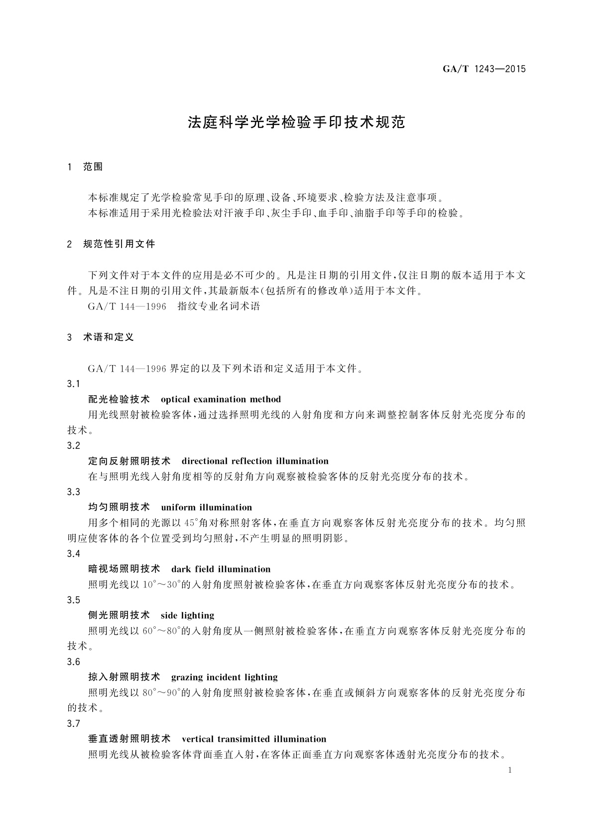 GA/T 1243-2015 法庭科学光学检验手印技术规范