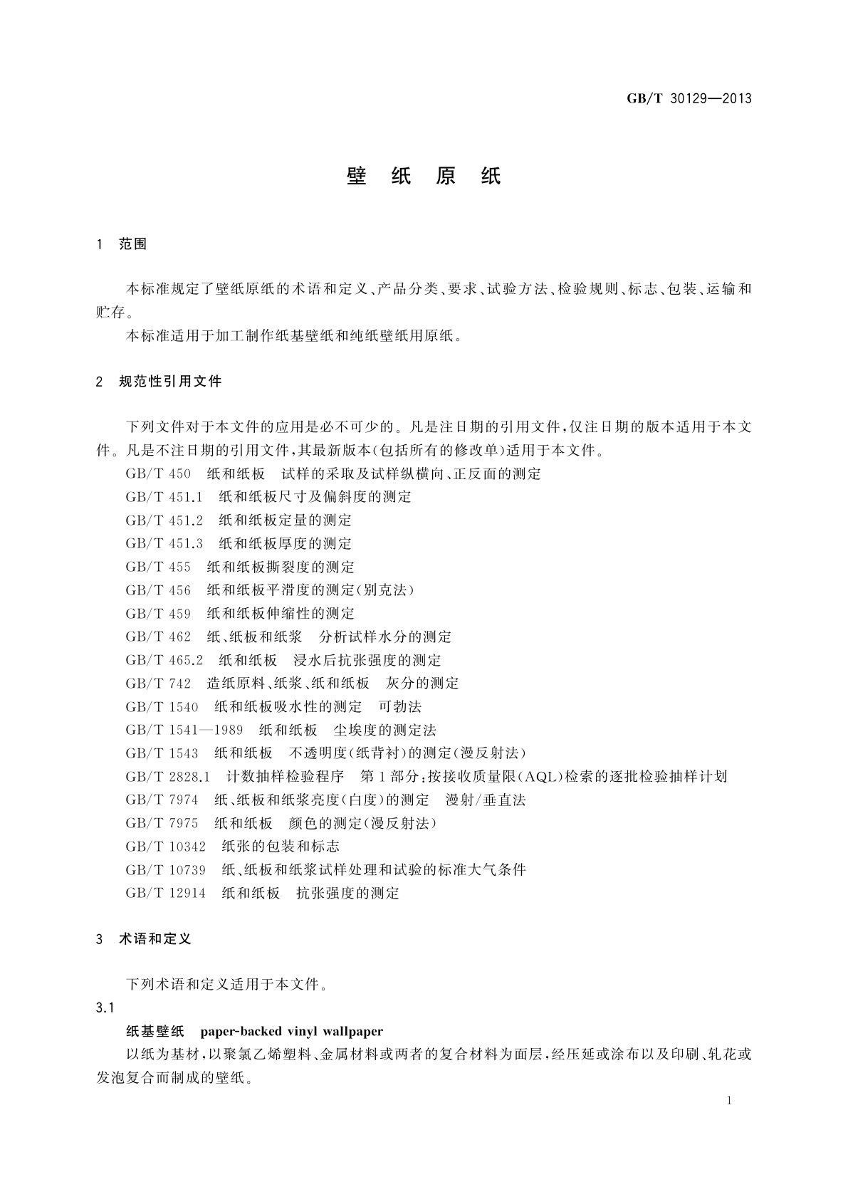 GB/T 30129-2013 壁纸原纸