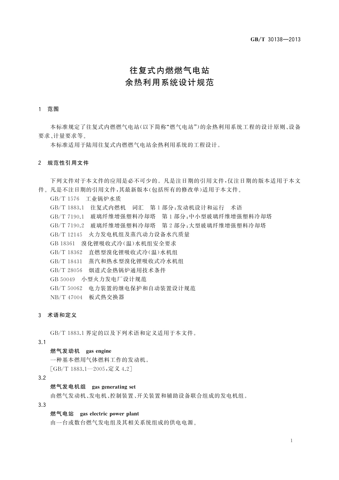 GB/T 30138-2013 往复式内燃燃气电站余热利用系统设计规范