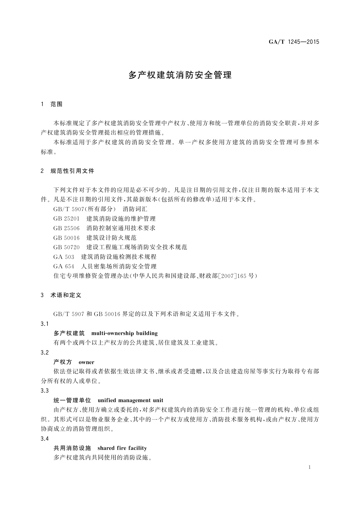 GA/T 1245-2015 多产权建筑消防安全管理