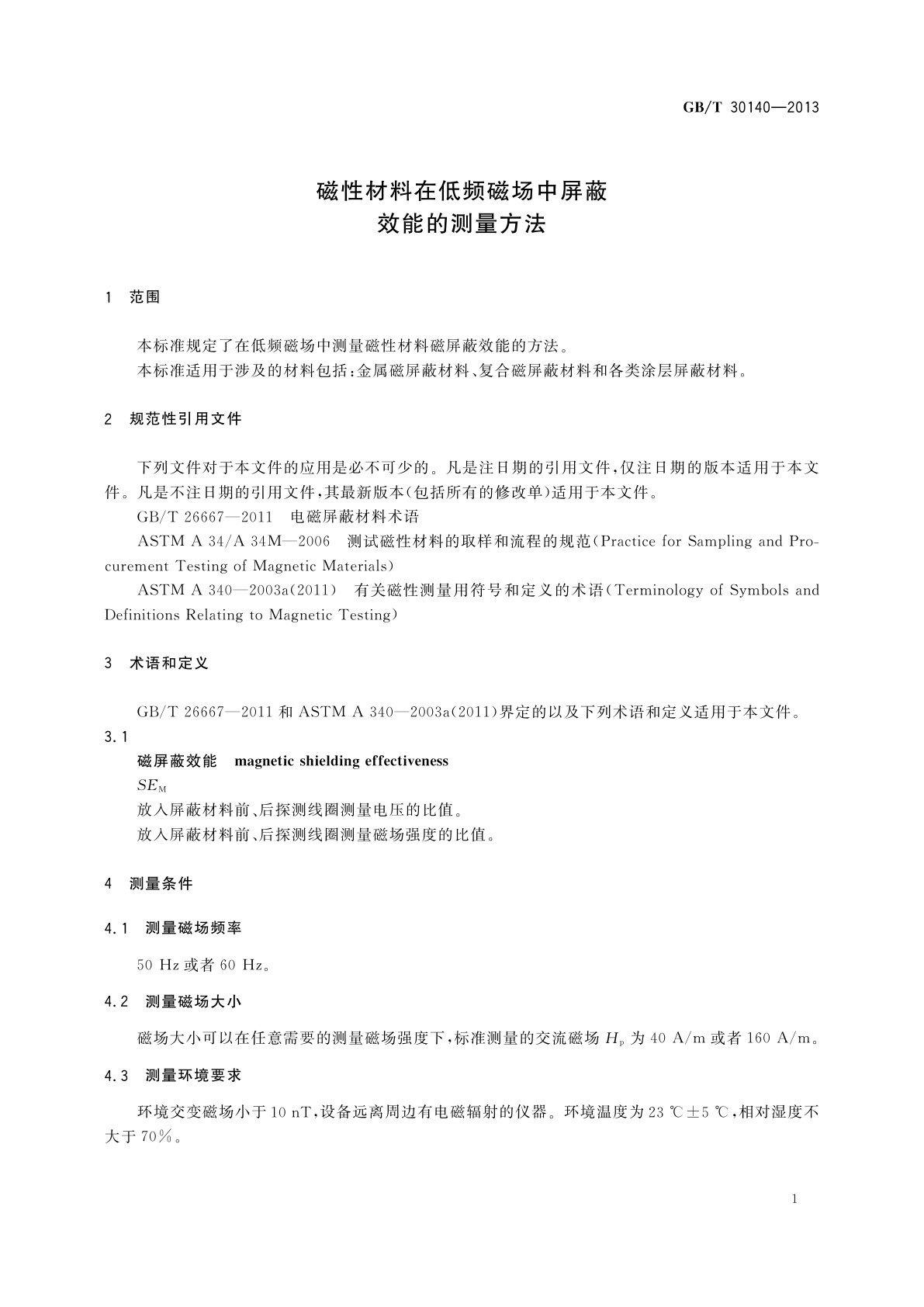 GB/T 30140-2013 磁性材料在低频磁场中屏蔽效能的测量方法