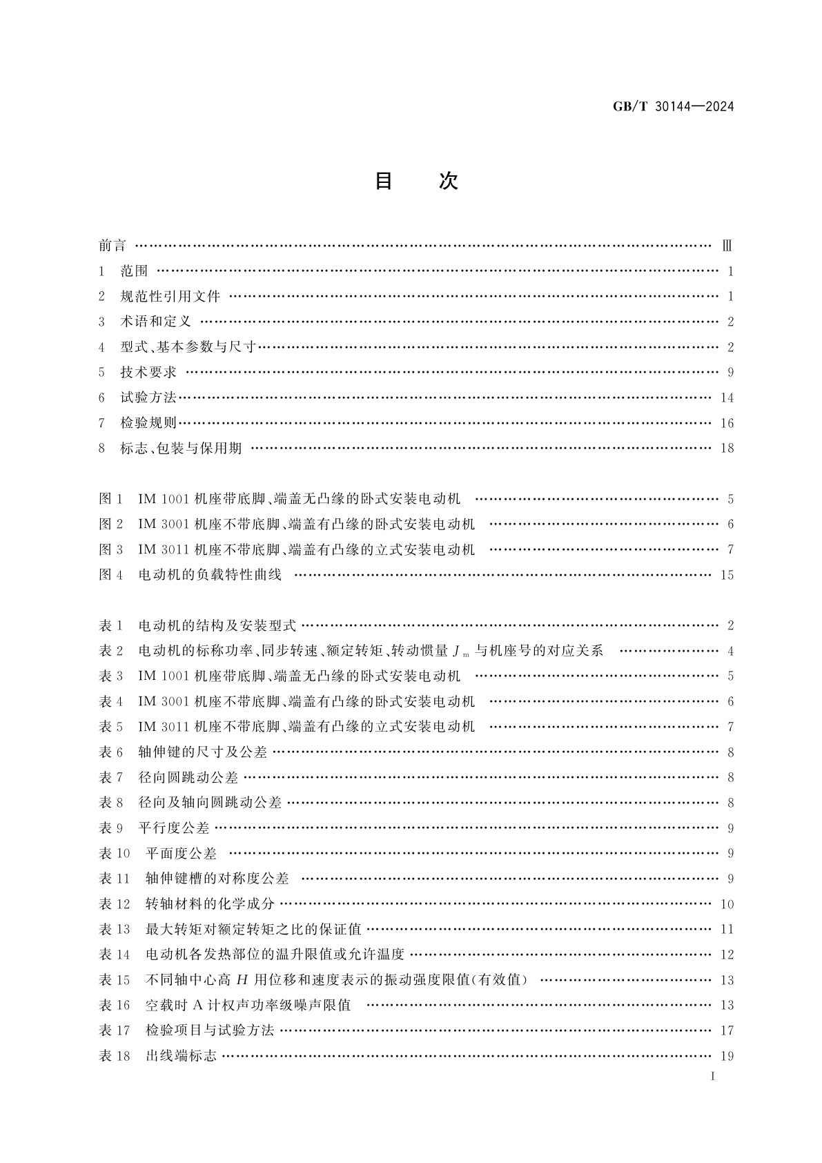 GB/T 30144-2024 YZP-H系列船用起重用变频调速三相异步电动机　技术规范(机座号112～400)