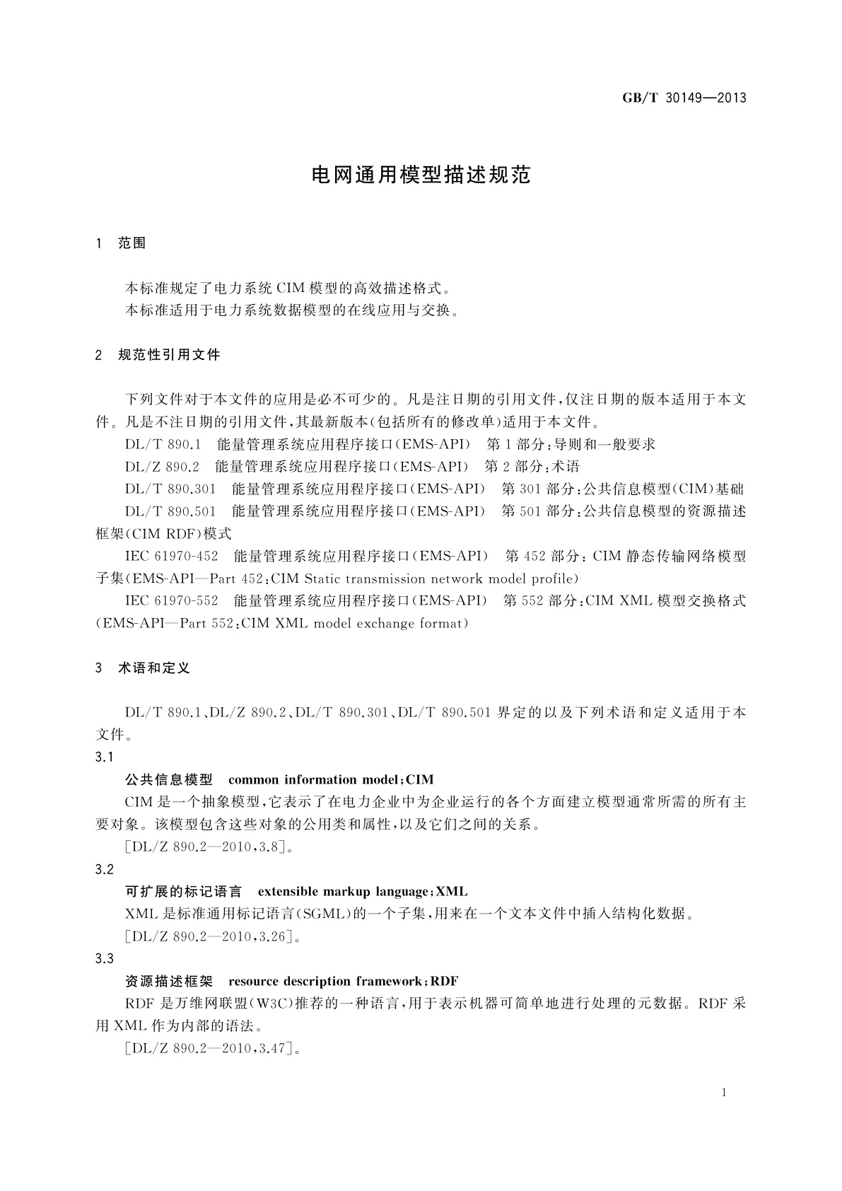 GB/T 30149-2013 电网通用模型描述规范