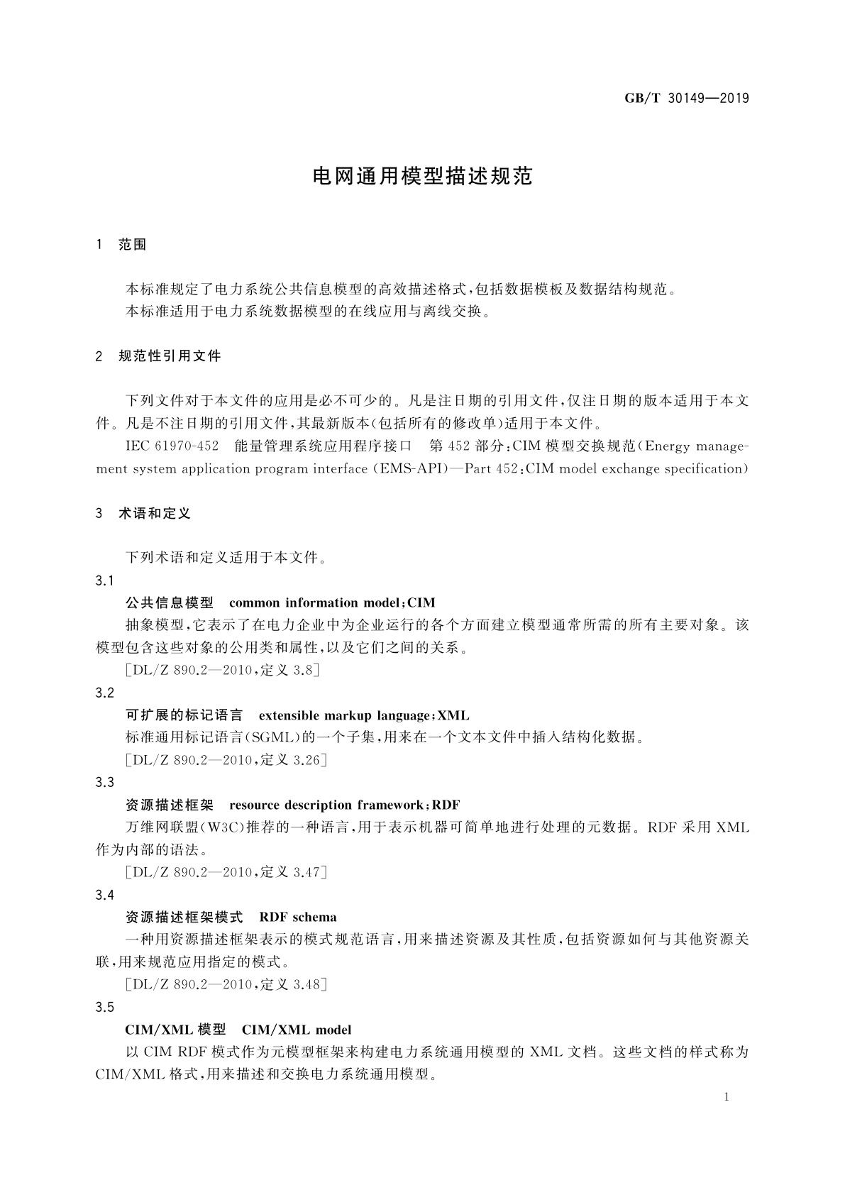 GB/T 30149-2019 电网通用模型描述规范