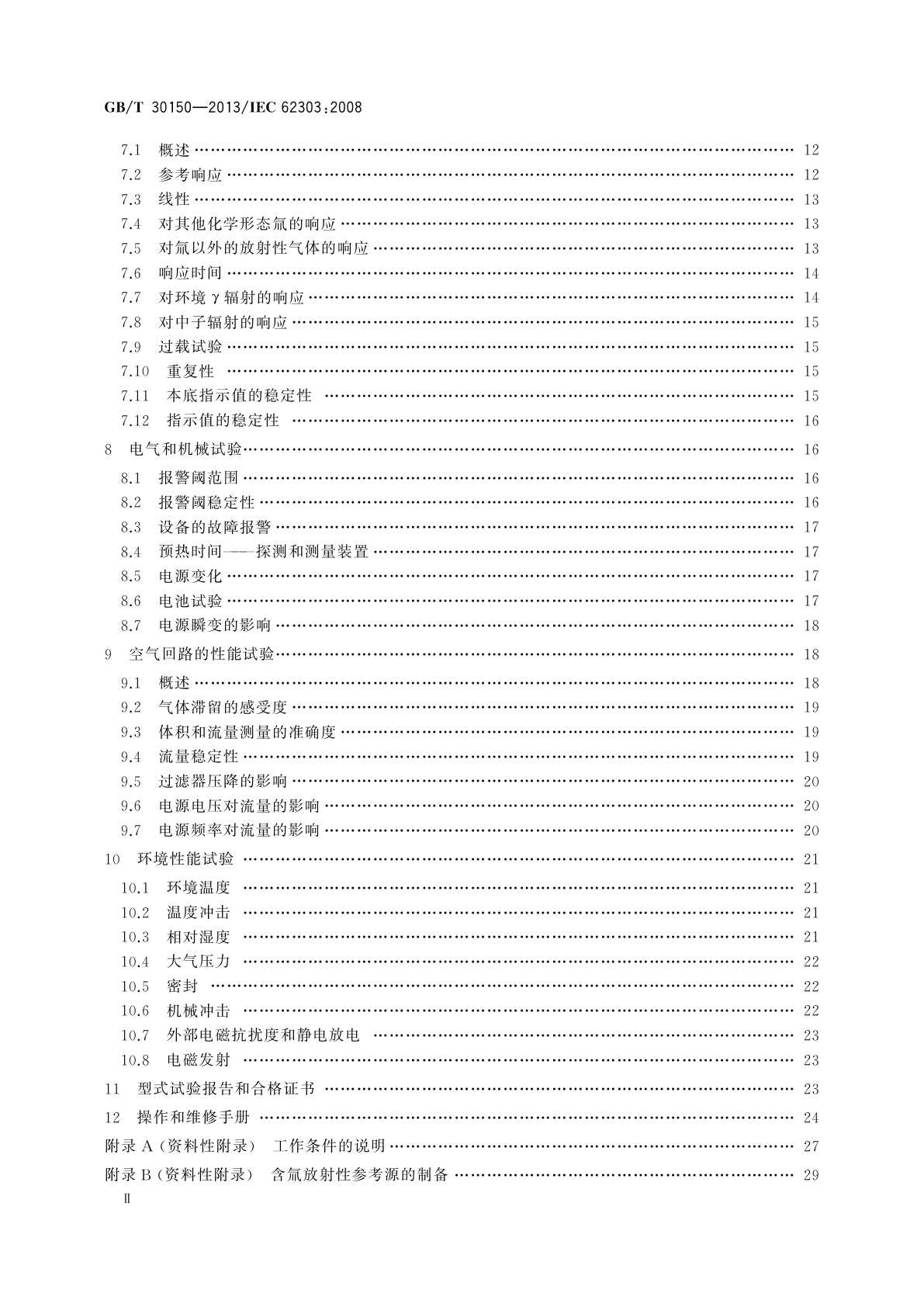 GB/T 30150-2013 辐射防护仪器　气载氚监测设备