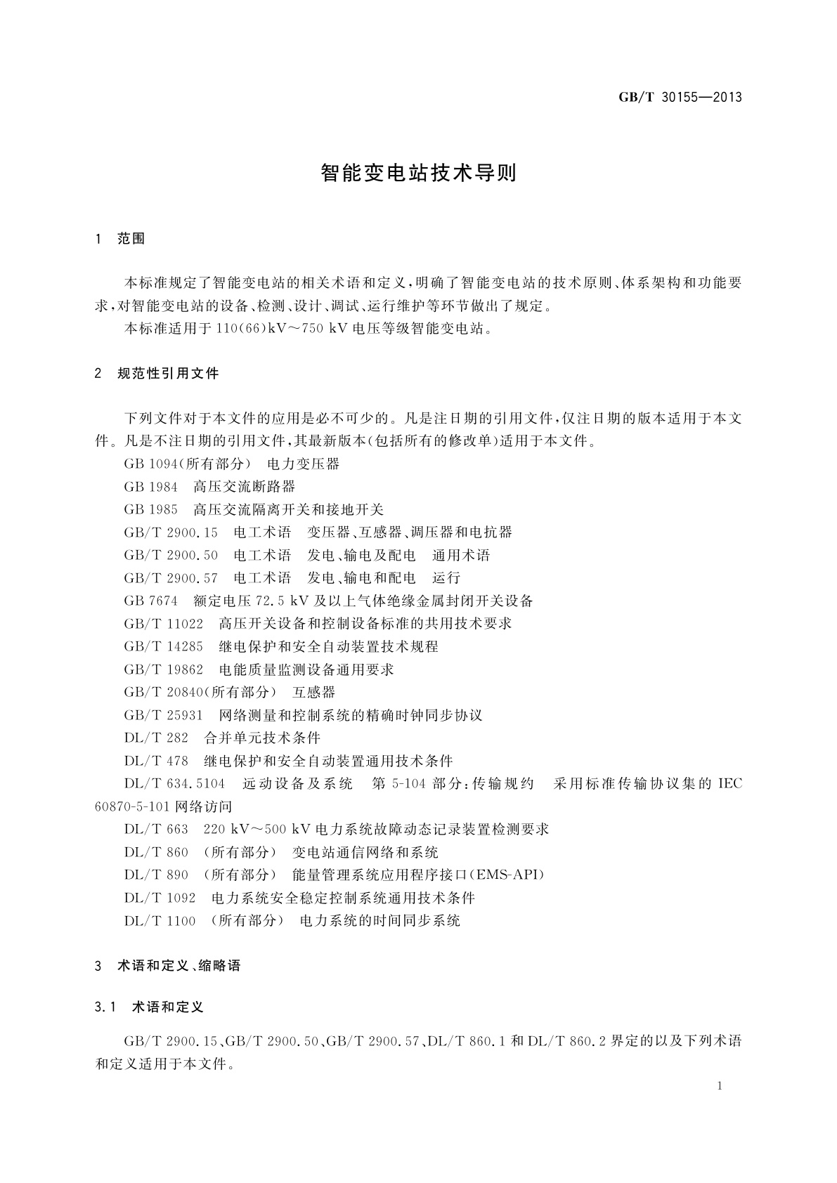 GB/T 30155-2013 智能变电站技术导则
