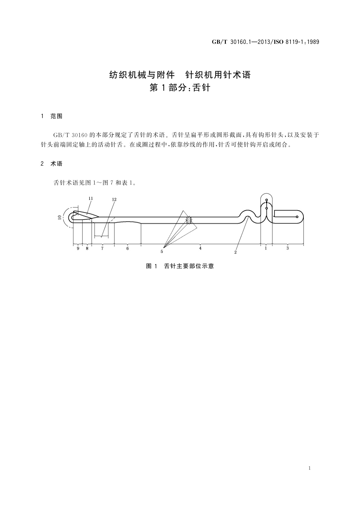 GB/T 30160.1-2013 纺织机械与附件　针织机用针术语　第1部分：舌针