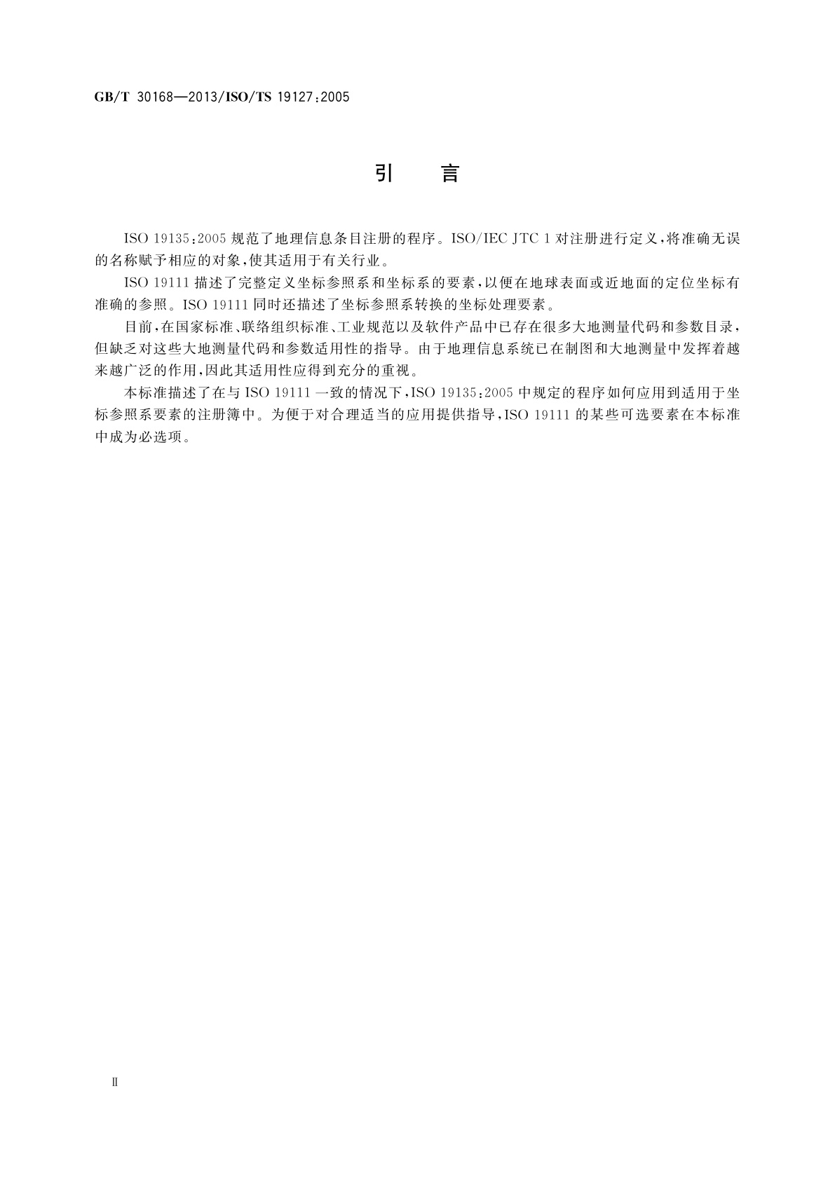 GB/T 30168-2013 地理信息　大地测量代码与参数