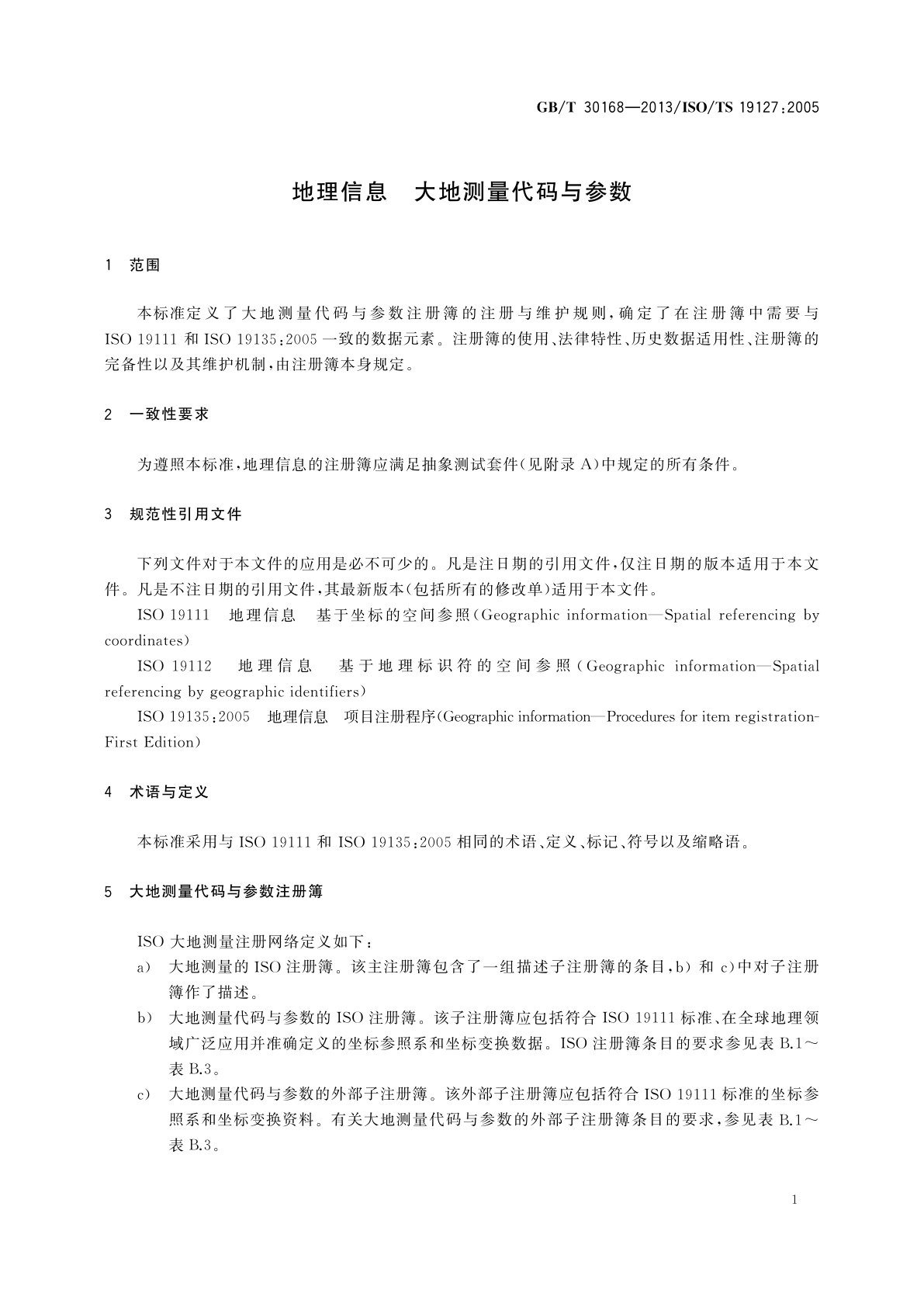 GB/T 30168-2013 地理信息　大地测量代码与参数