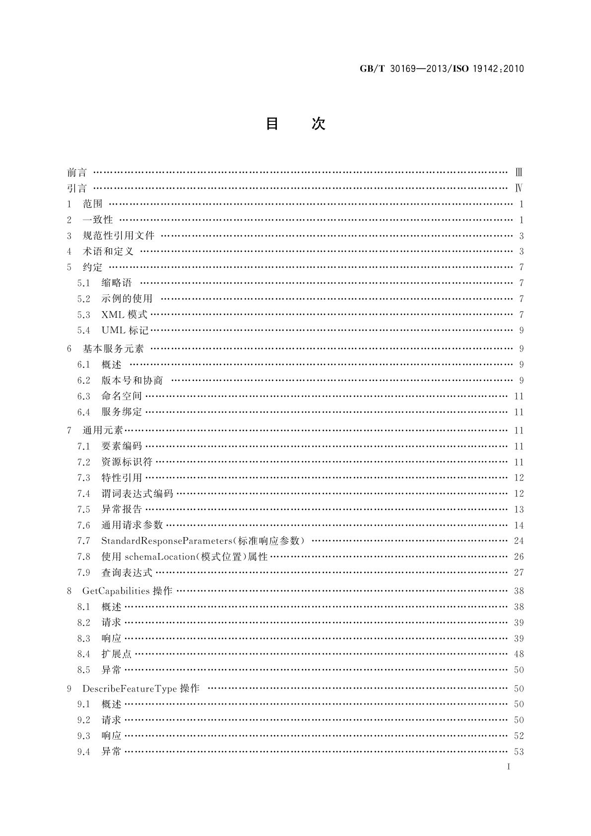 GB/T 30169-2013 地理信息　基于网络的要素服务