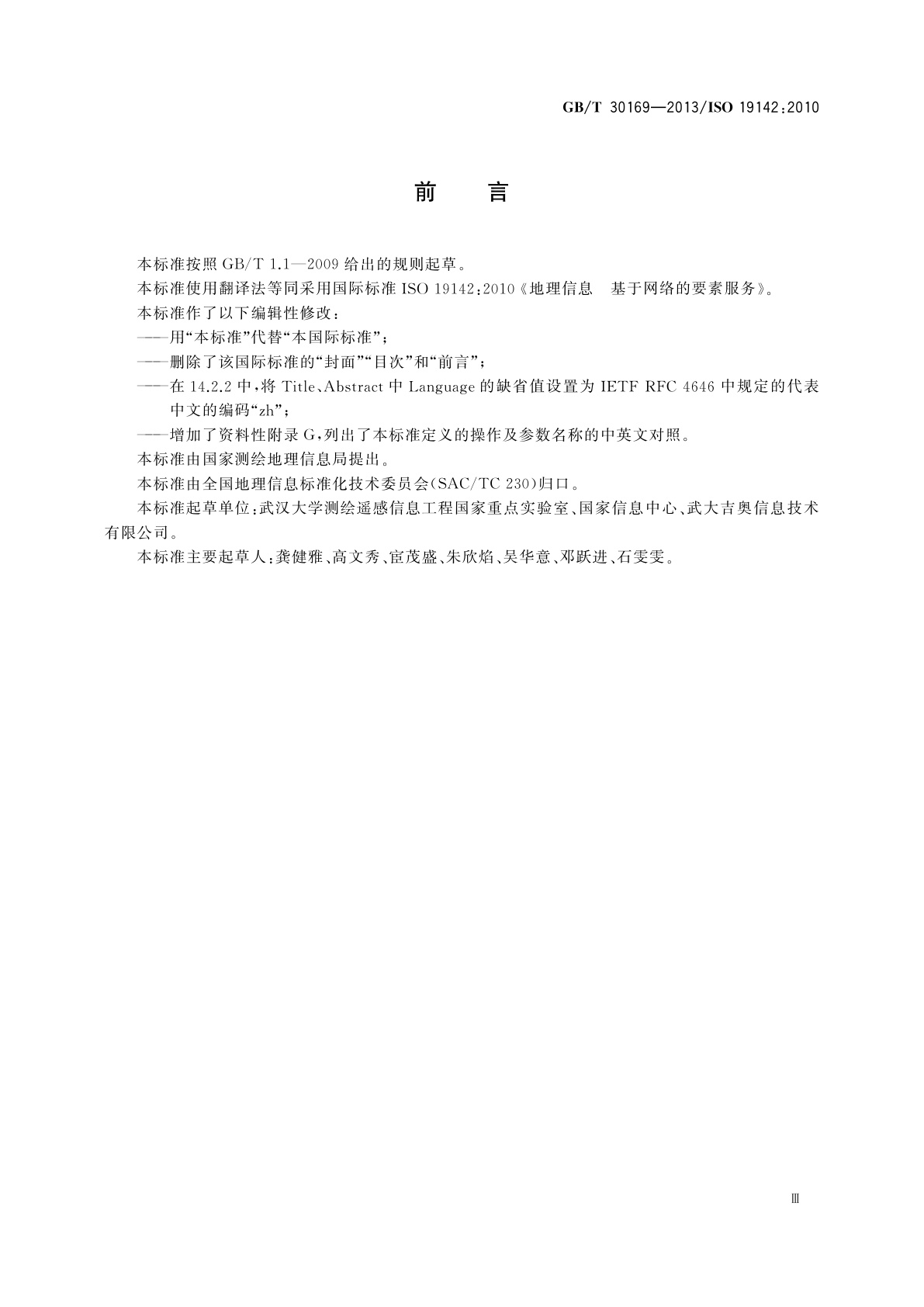 GB/T 30169-2013 地理信息　基于网络的要素服务