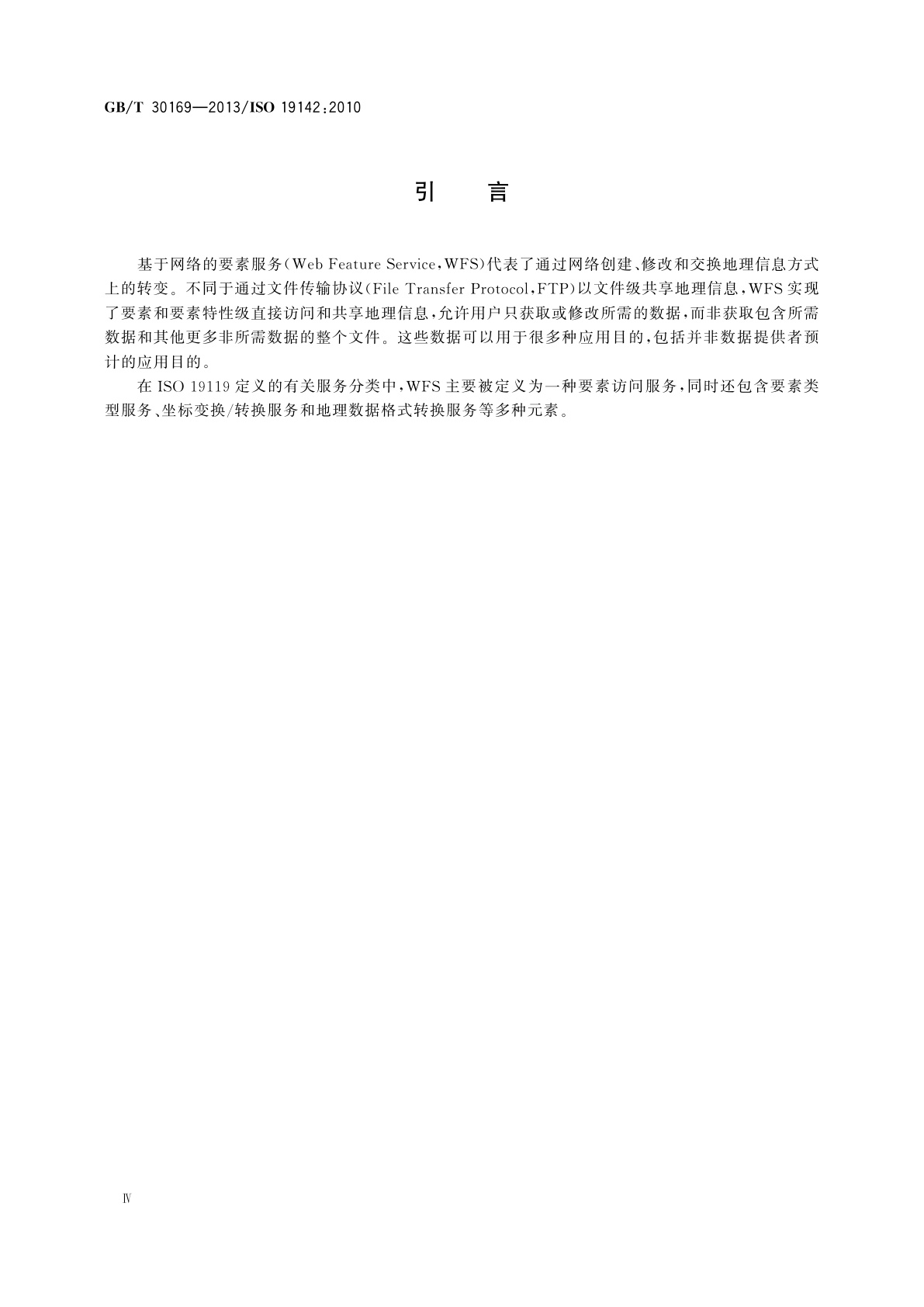 GB/T 30169-2013 地理信息　基于网络的要素服务