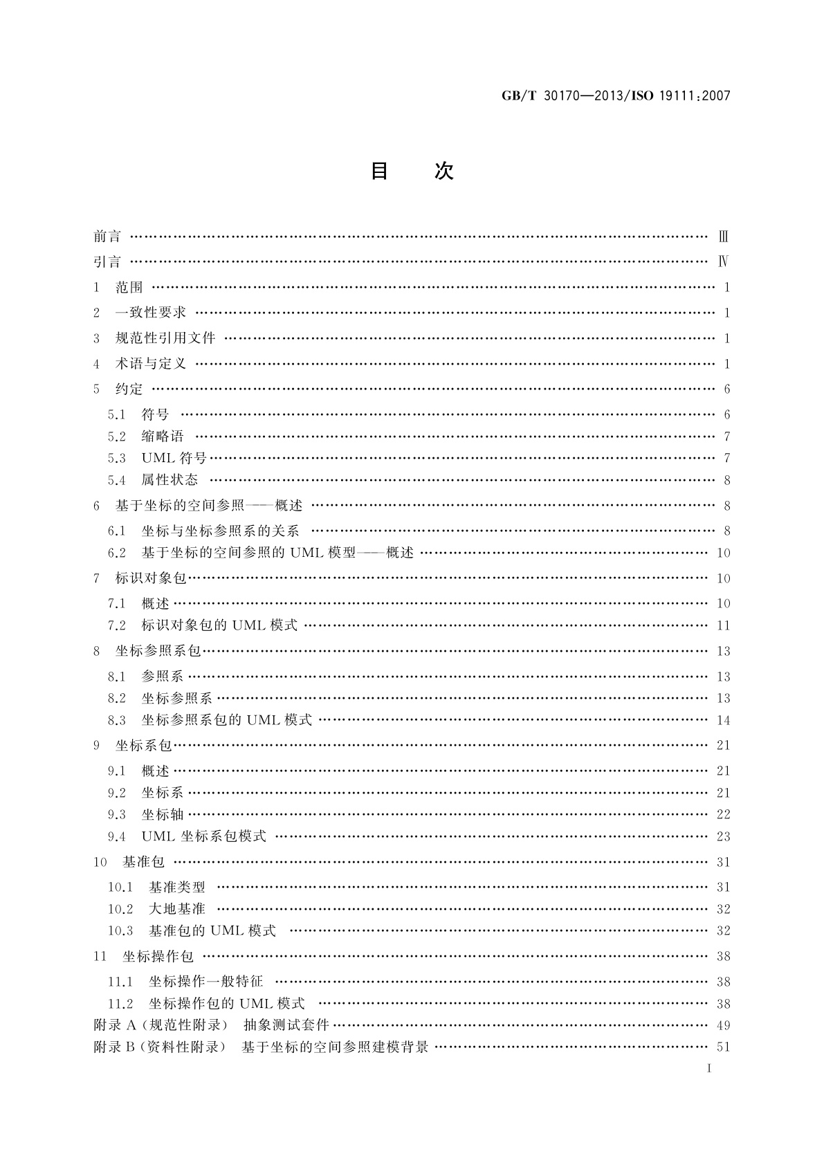 GB/T 30170-2013 地理信息　基于坐标的空间参照