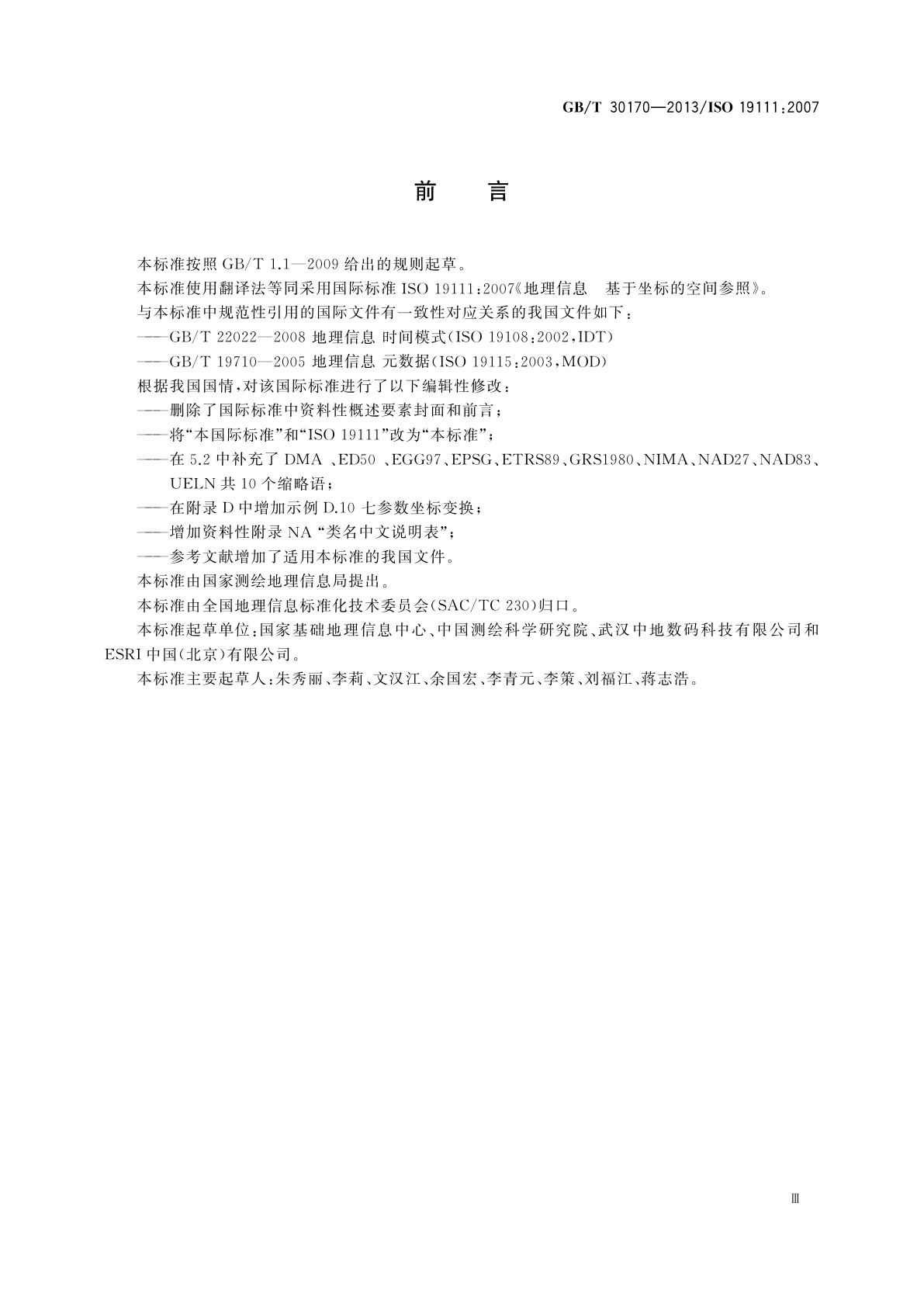 GB/T 30170-2013 地理信息　基于坐标的空间参照