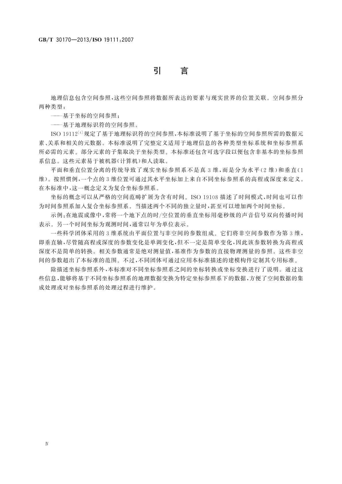 GB/T 30170-2013 地理信息　基于坐标的空间参照