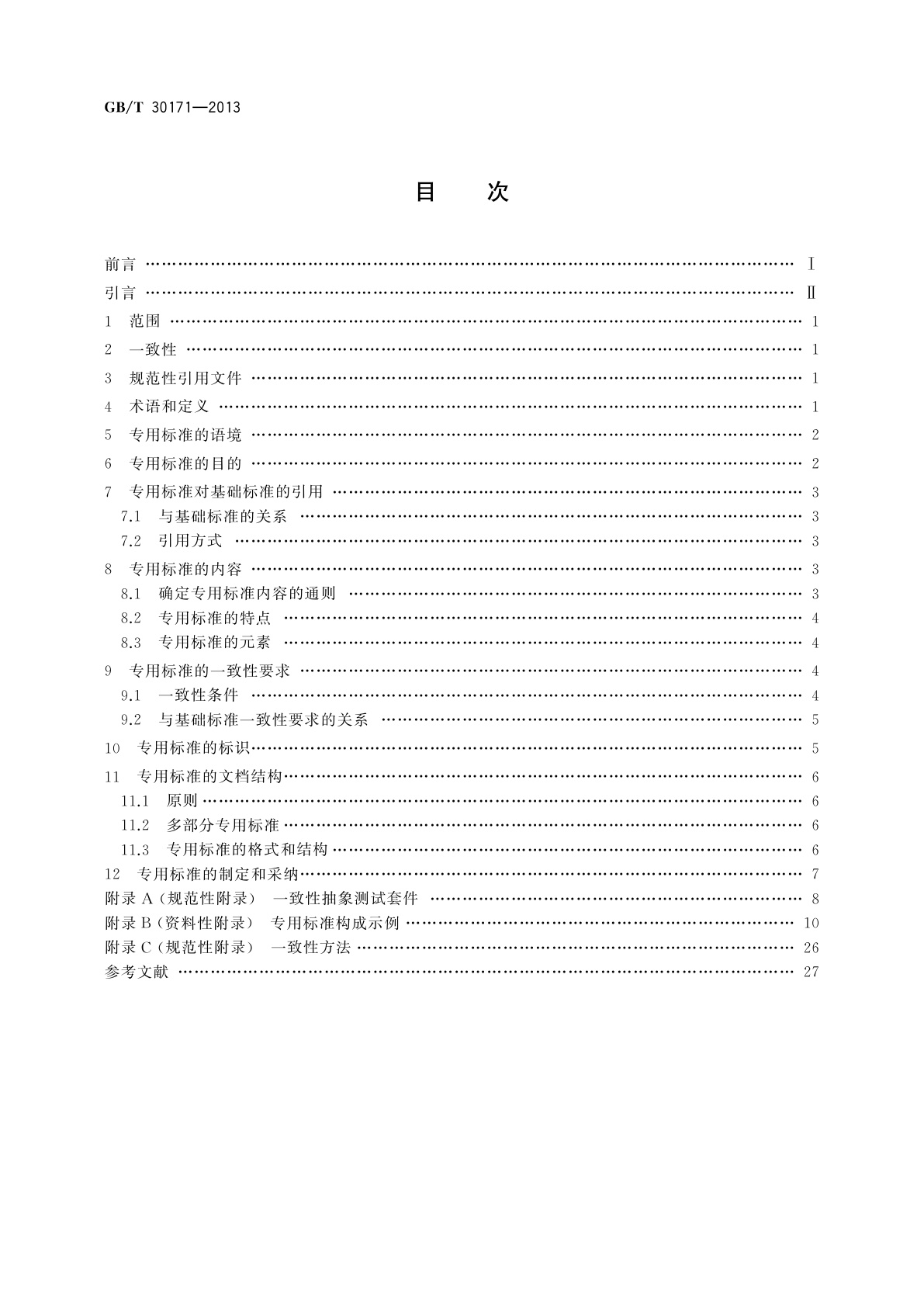 GB/T 30171-2013 地理信息　专用标准