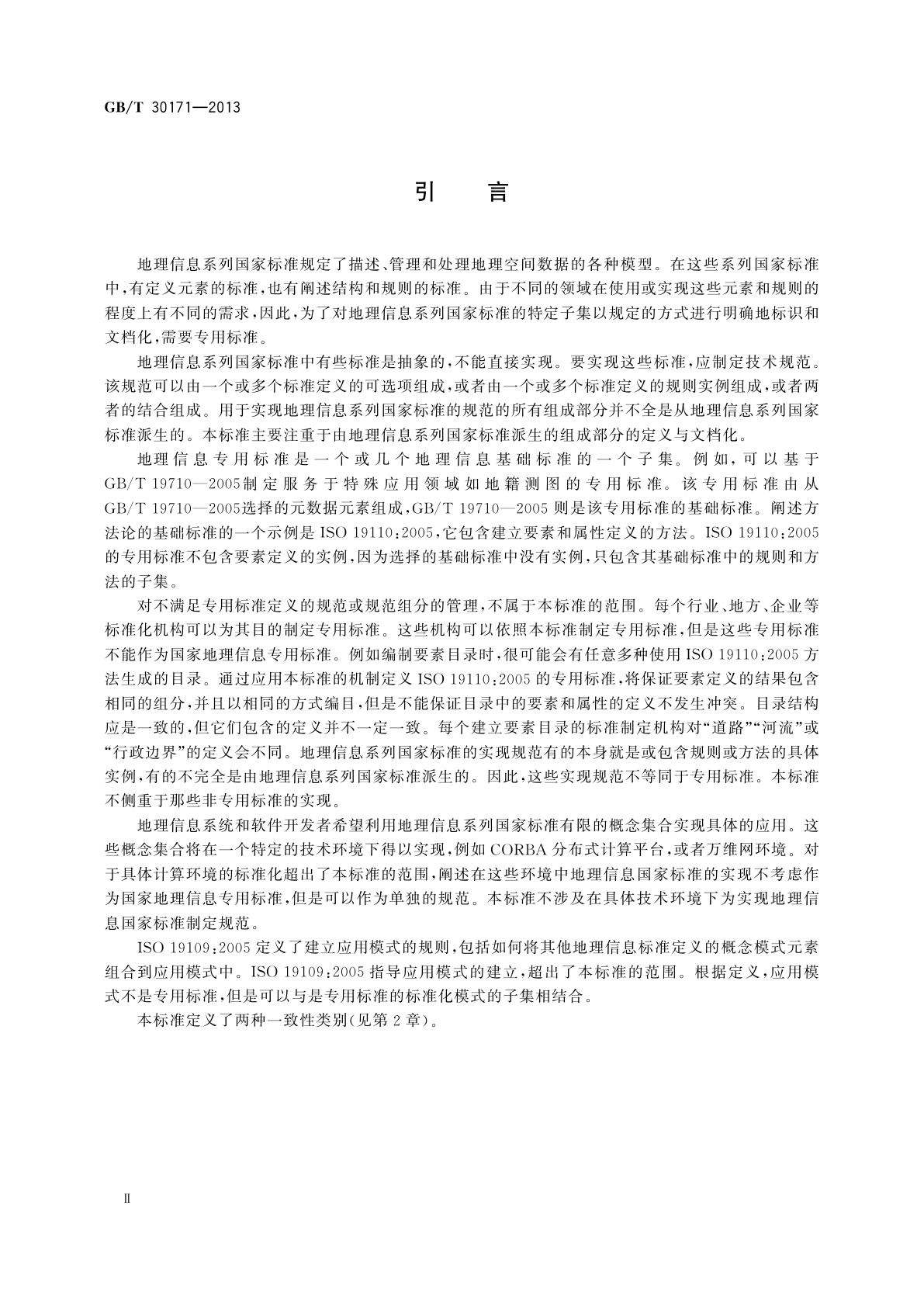 GB/T 30171-2013 地理信息　专用标准