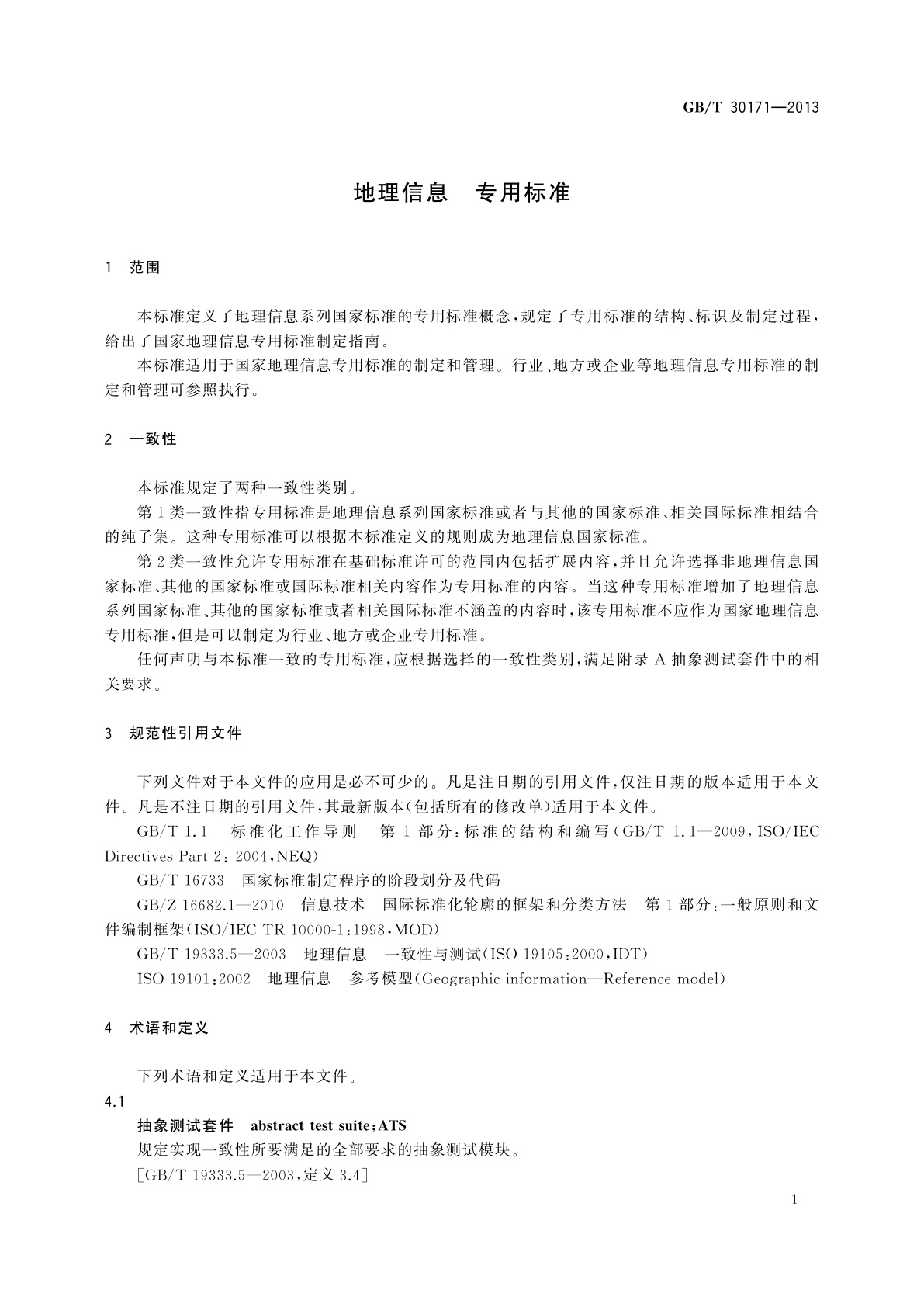 GB/T 30171-2013 地理信息　专用标准