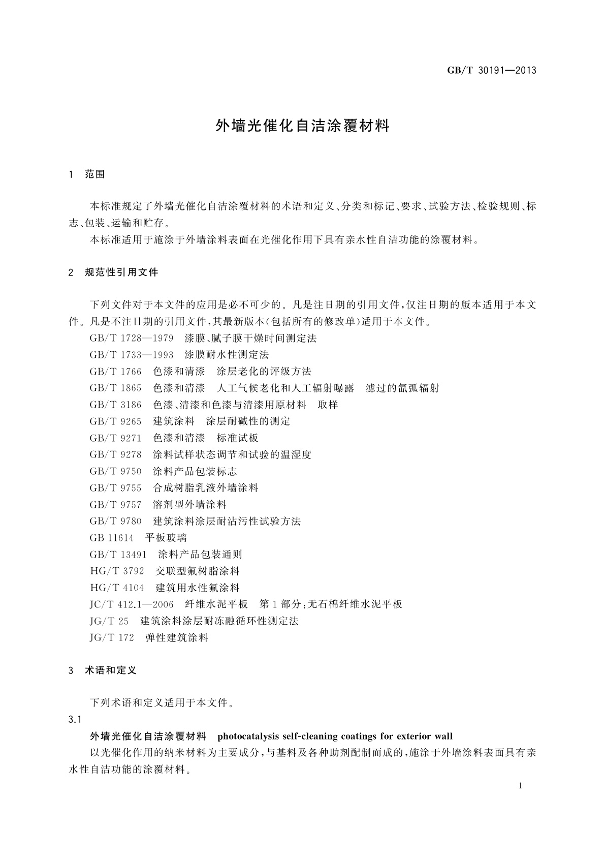 GB/T 30191-2013 外墙光催化自洁涂覆材料