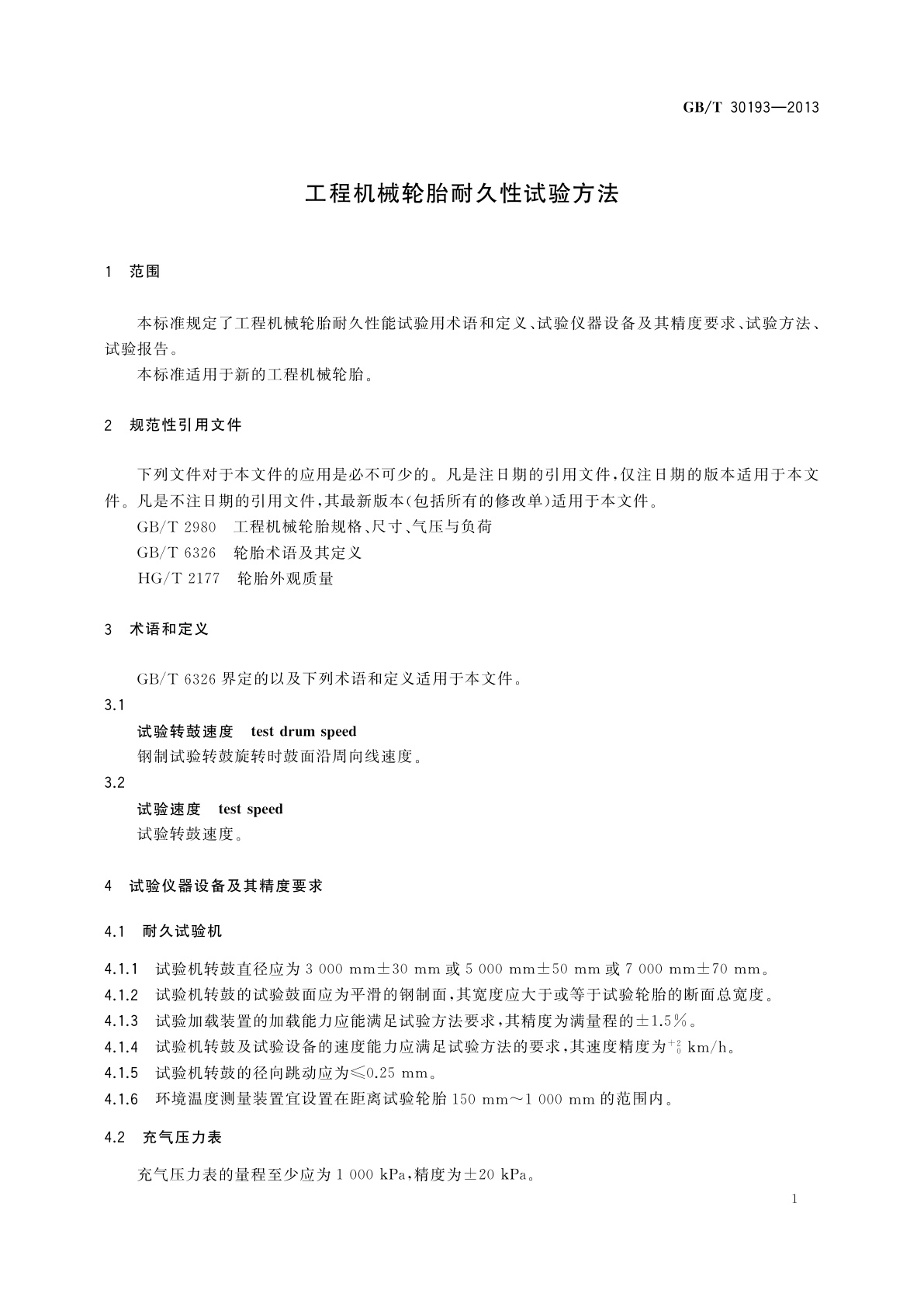 GB/T 30193-2013 工程机械轮胎耐久性试验方法