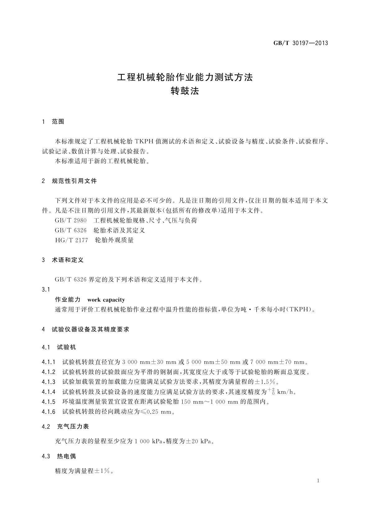 GB/T 30197-2013 工程机械轮胎作业能力测试方法　转鼓法