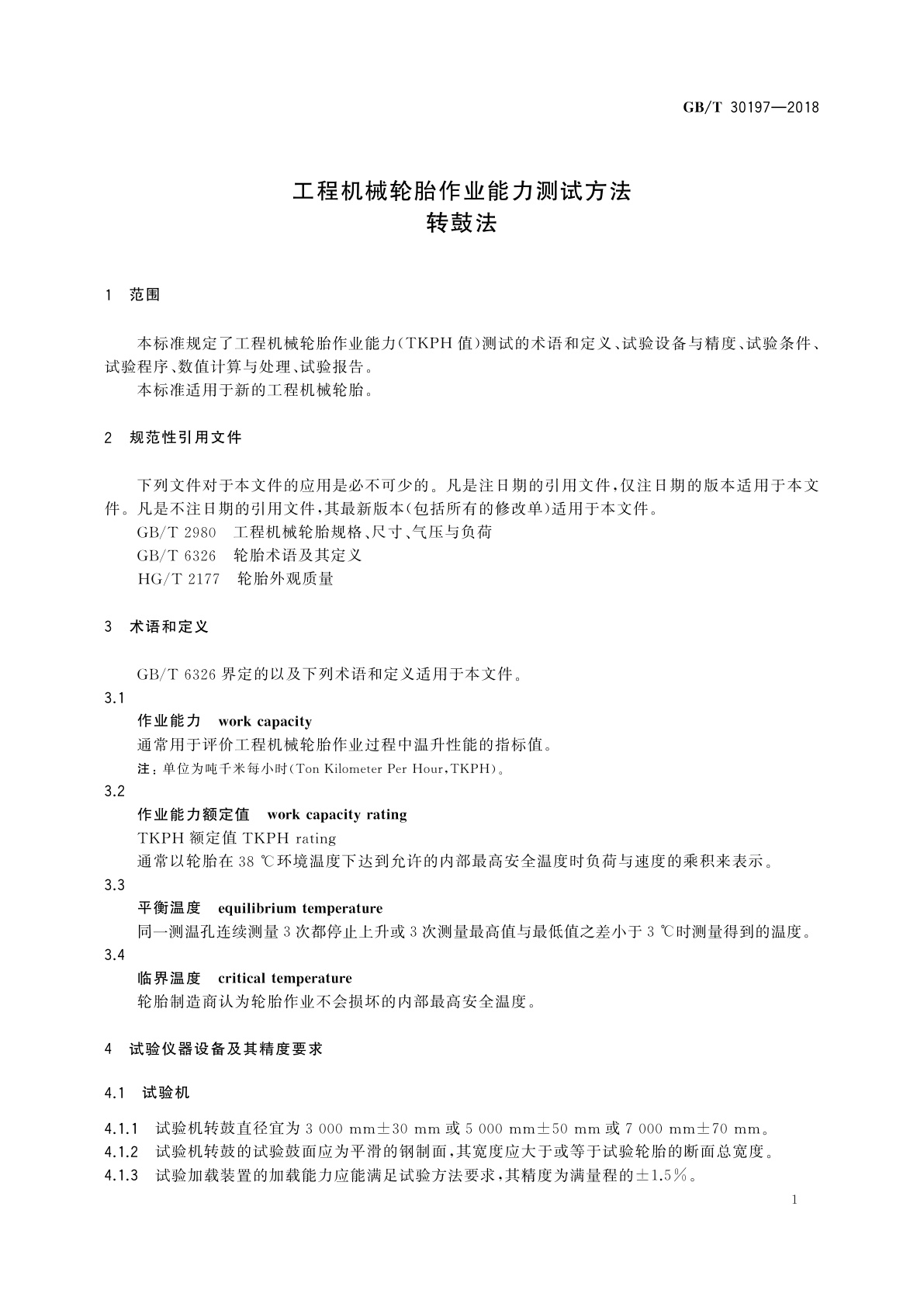 GB/T 30197-2018 工程机械轮胎作业能力测试方法　转鼓法