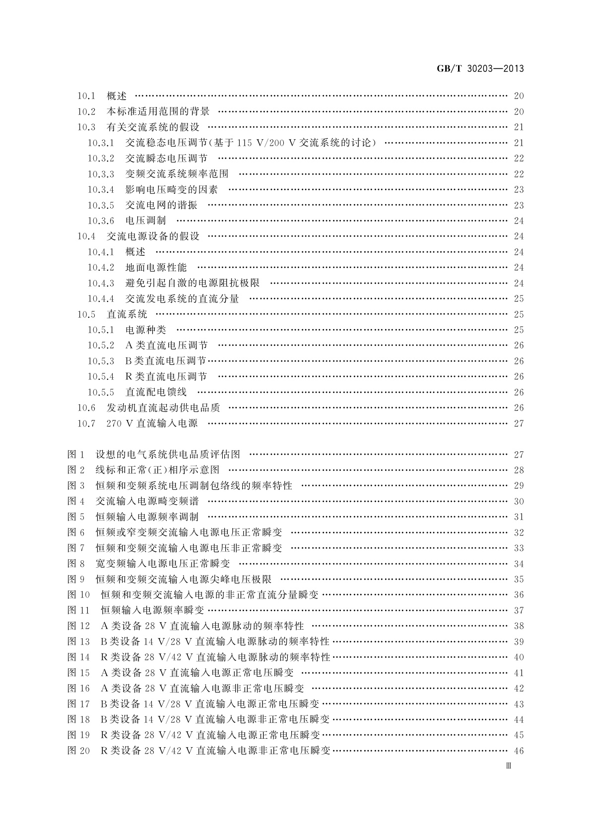 GB/T 30203-2013 飞机电气系统特性