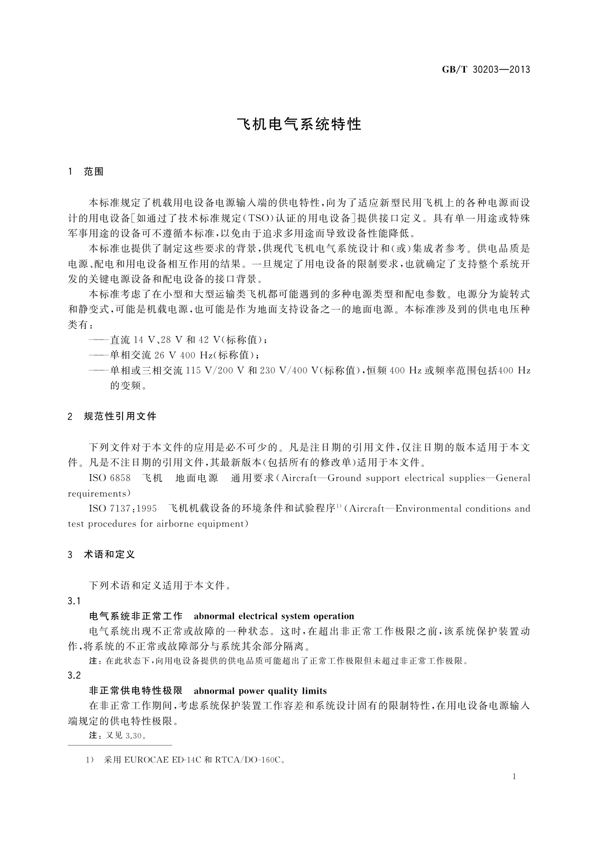 GB/T 30203-2013 飞机电气系统特性