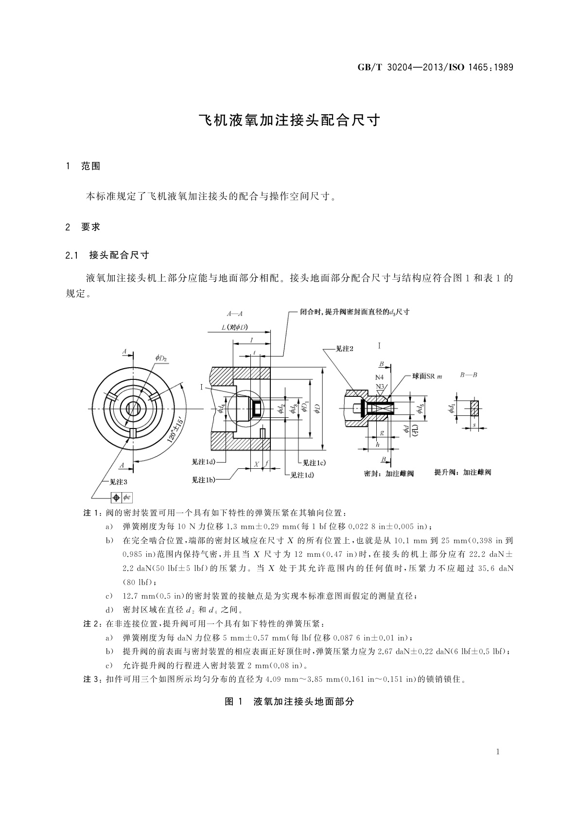 GB/T 30204-2013 飞机液氧加注接头配合尺寸